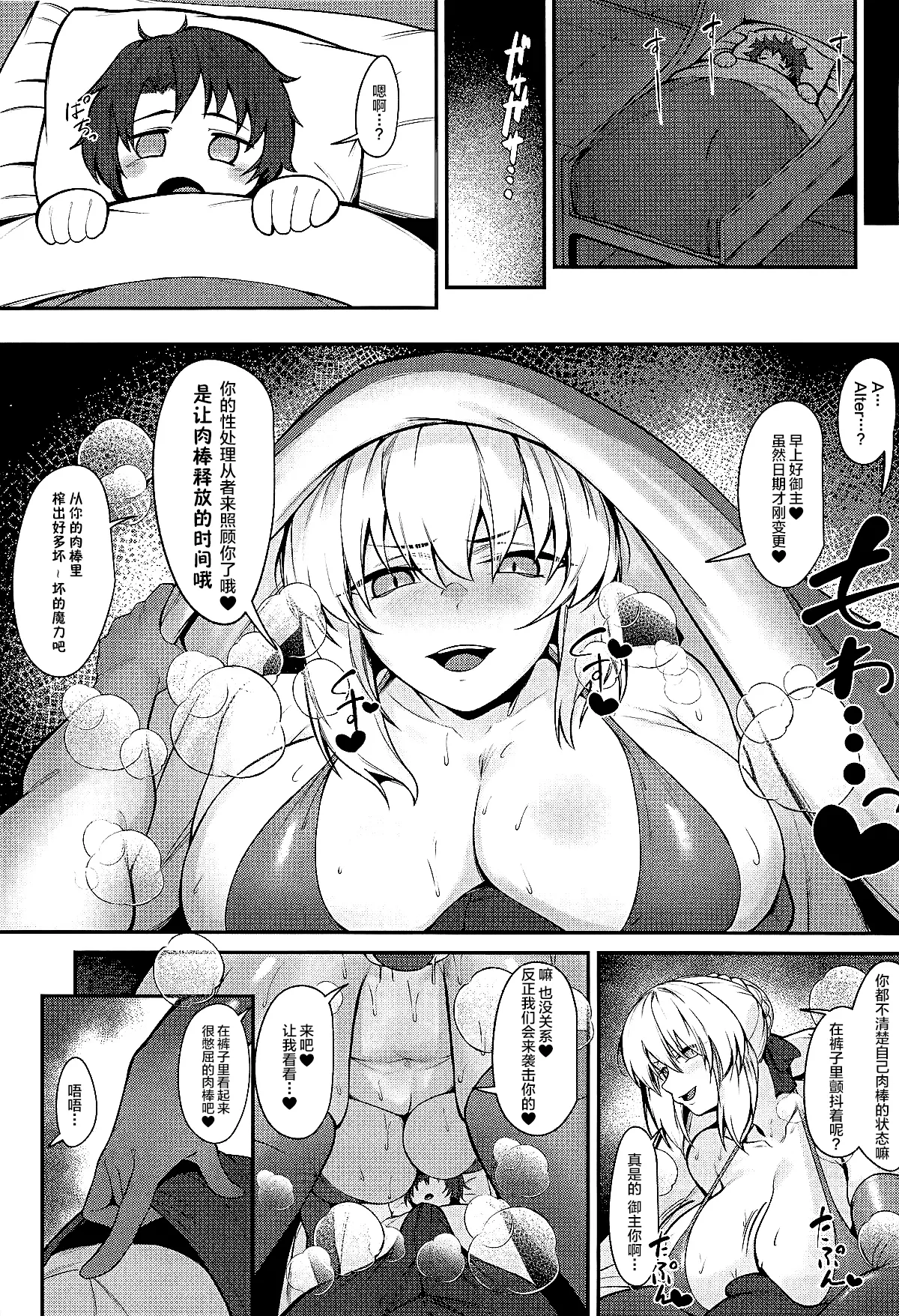 Master Senzoku Dosukebe Oppai Seishori Servant page 16 featuring saber alter fate grand order parody - big breasts huge breasts hentai manga - read online free