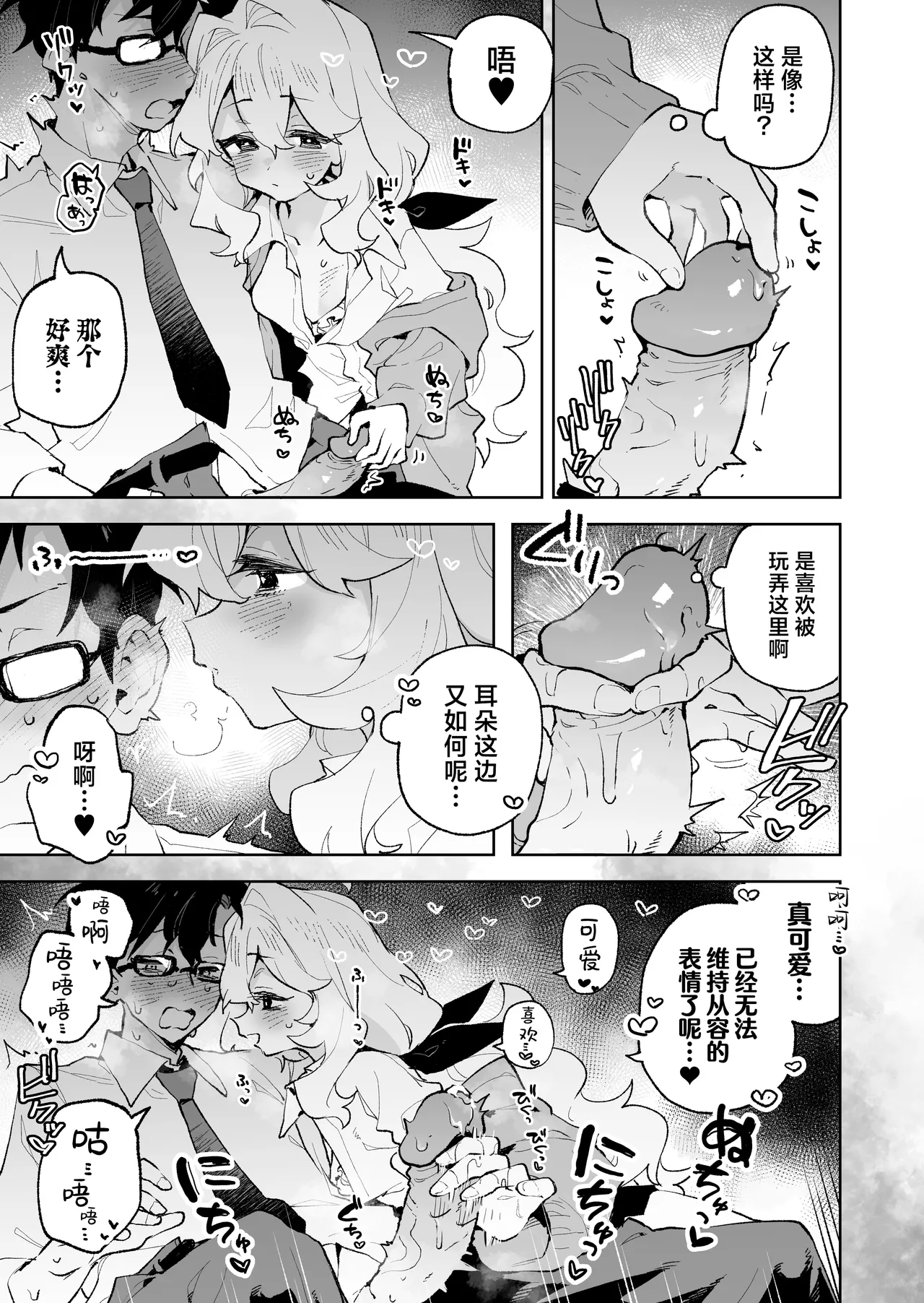 Senpai no Kakkoii Oshasei Misete kudasai | 前辈你帅气的射精 请让我见识一下吧♡ page 15 original parody - sole female sole male hentai manga - read online free
