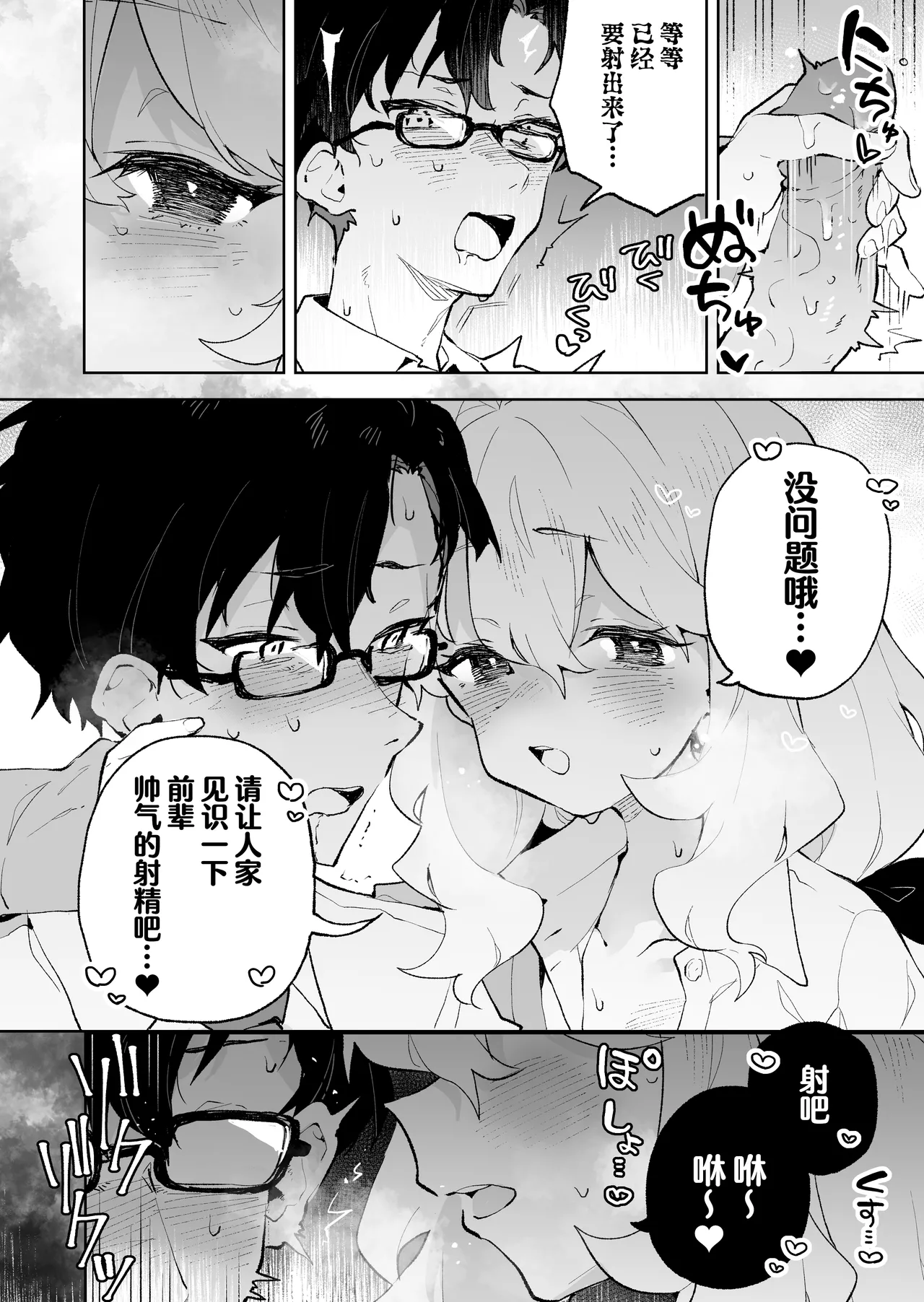 Senpai no Kakkoii Oshasei Misete kudasai | 前辈你帅气的射精 请让我见识一下吧♡ page 16 original parody - sole female sole male hentai manga - read online free