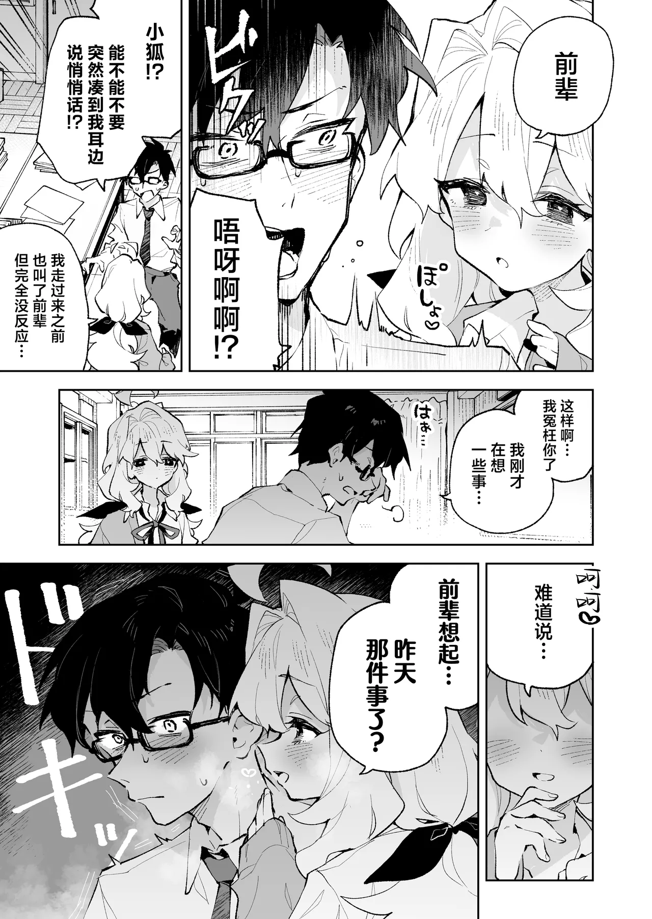 Senpai no Kakkoii Oshasei Misete kudasai | 前辈你帅气的射精 请让我见识一下吧♡ page 19 original parody - sole female sole male hentai manga - read online free