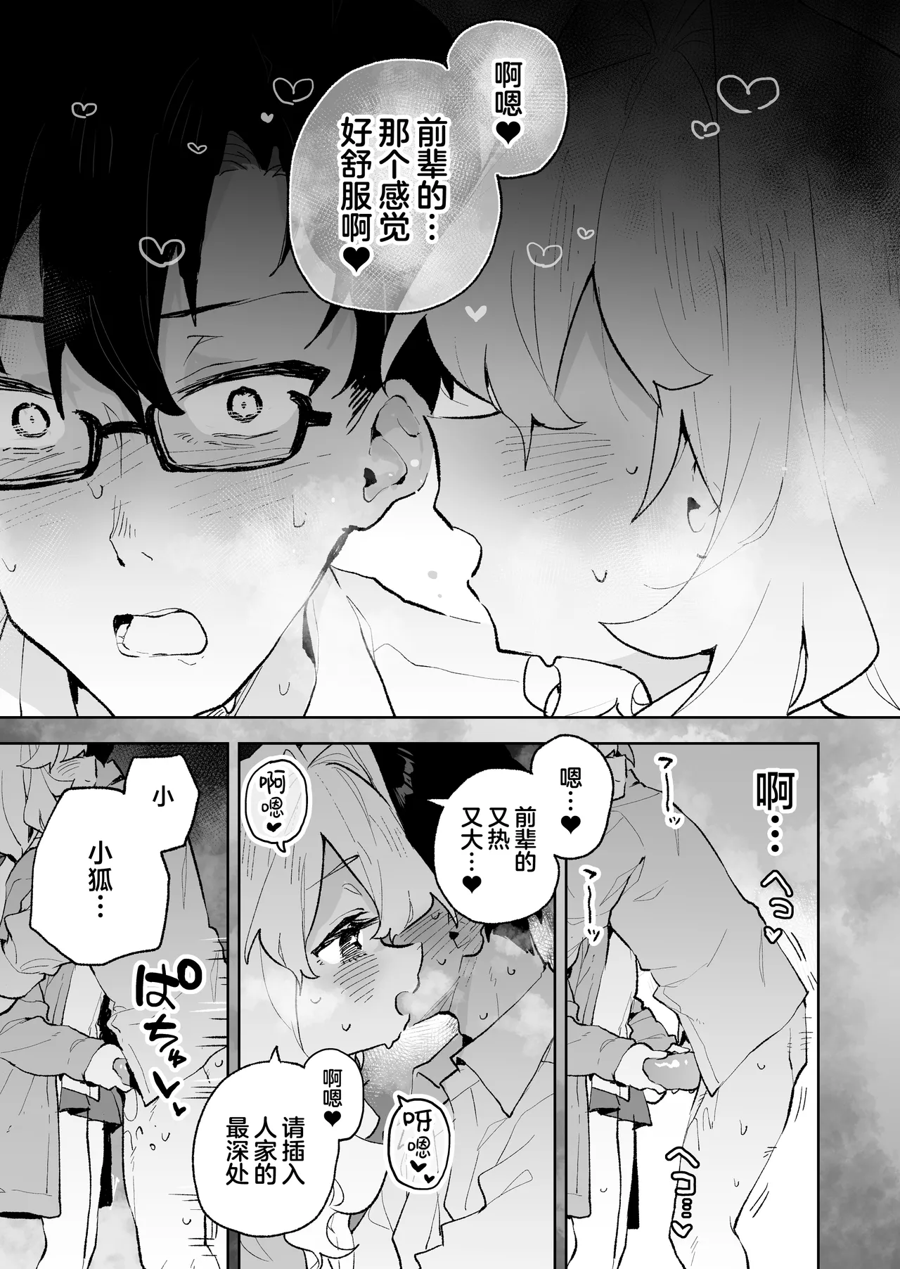 Senpai no Kakkoii Oshasei Misete kudasai | 前辈你帅气的射精 请让我见识一下吧♡ page 31 original parody - sole female sole male hentai manga - read online free