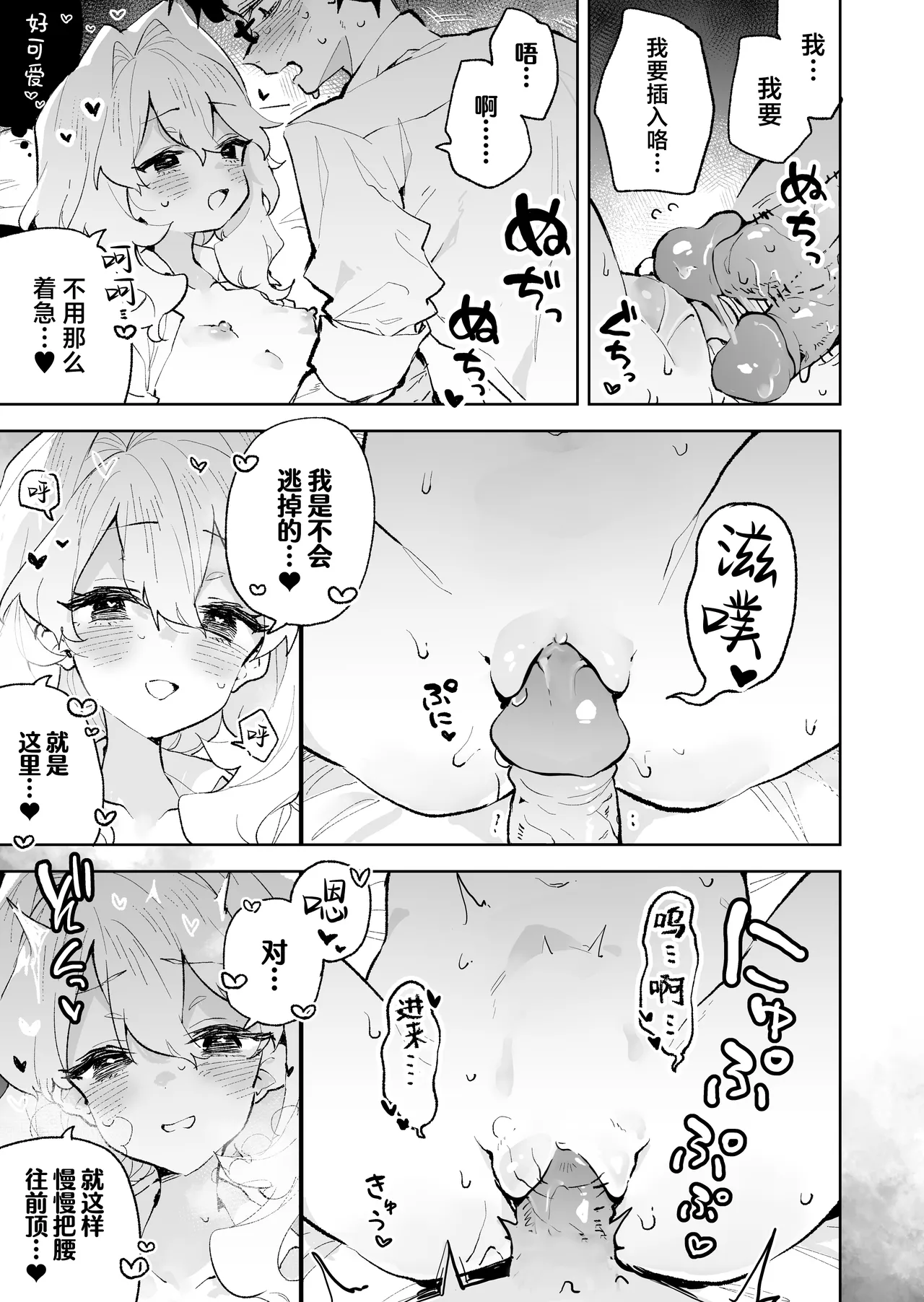 Senpai no Kakkoii Oshasei Misete kudasai | 前辈你帅气的射精 请让我见识一下吧♡ page 37 original parody - sole female sole male hentai manga - read online free