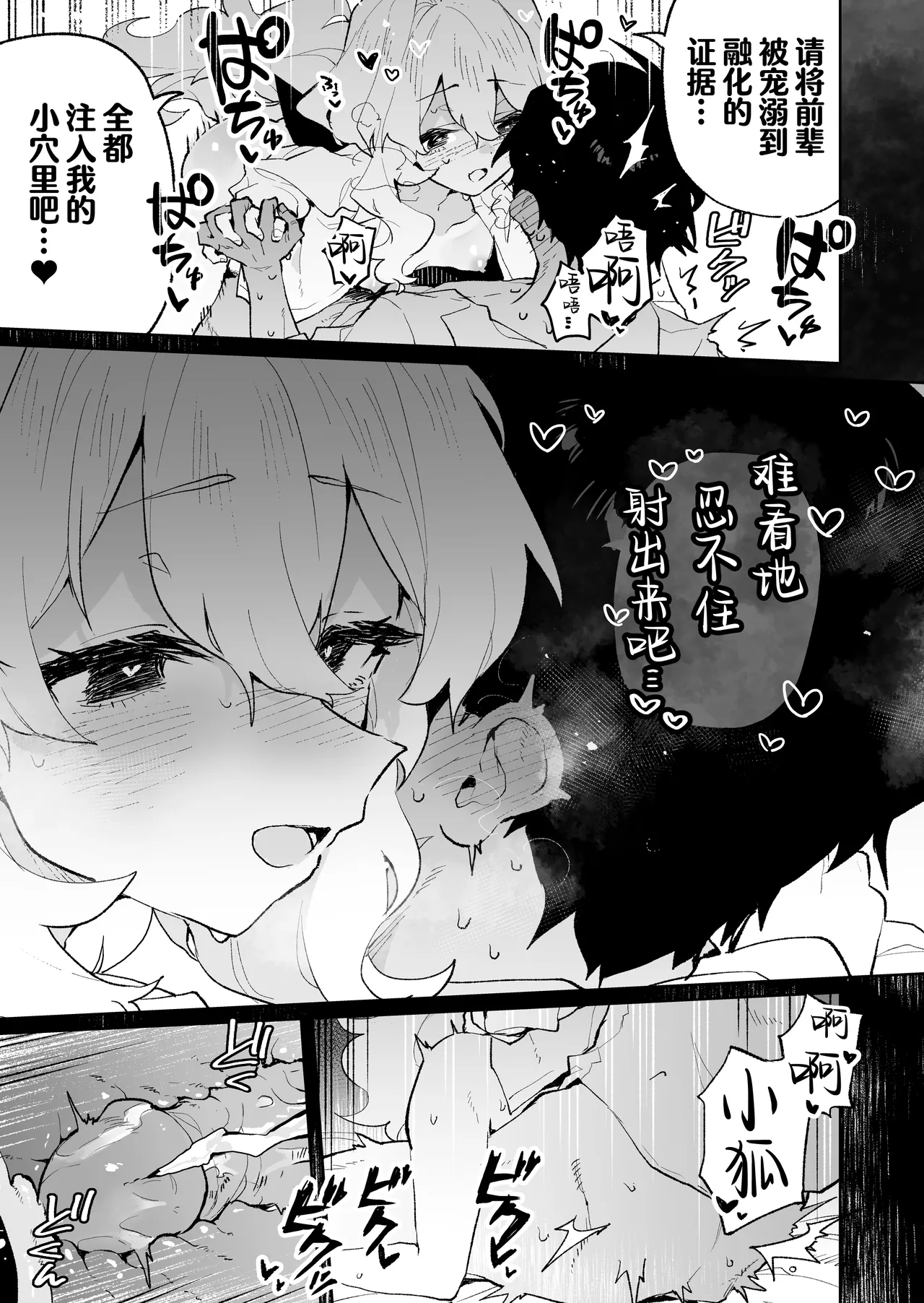 Senpai no Kakkoii Oshasei Misete kudasai | 前辈你帅气的射精 请让我见识一下吧♡ page 47 original parody - sole female sole male hentai manga - read online free