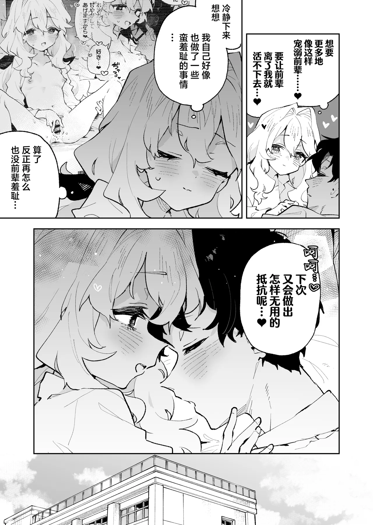 Senpai no Kakkoii Oshasei Misete kudasai | 前辈你帅气的射精 请让我见识一下吧♡ page 51 original parody - sole female sole male hentai manga - read online free