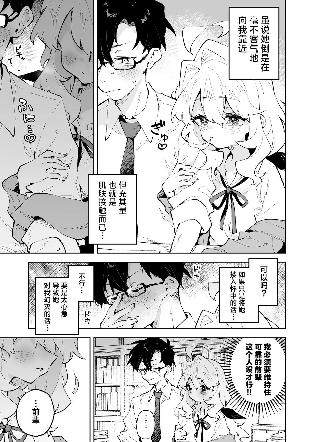 Senpai no Kakkoii Oshasei Misete kudasai | 前辈你帅气的射精 请让我见识一下吧♡ page 9 original parody - sole female sole male hentai manga - read online free