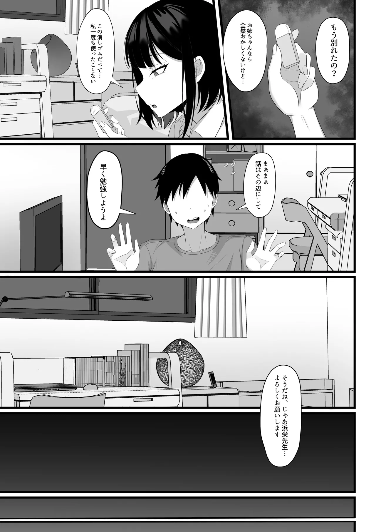 俺の上京性生活総集編【4-6】 - Page 38