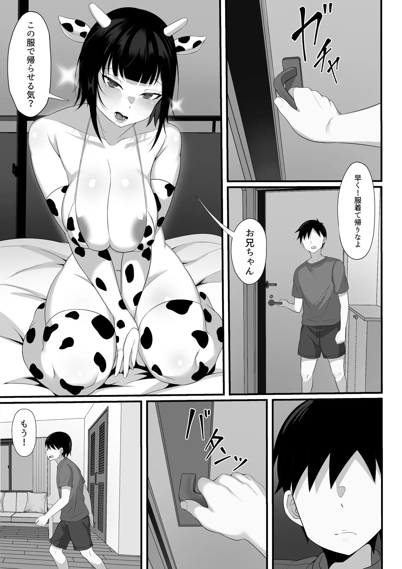 俺の上京性生活総集編【4-6】 - Page 56