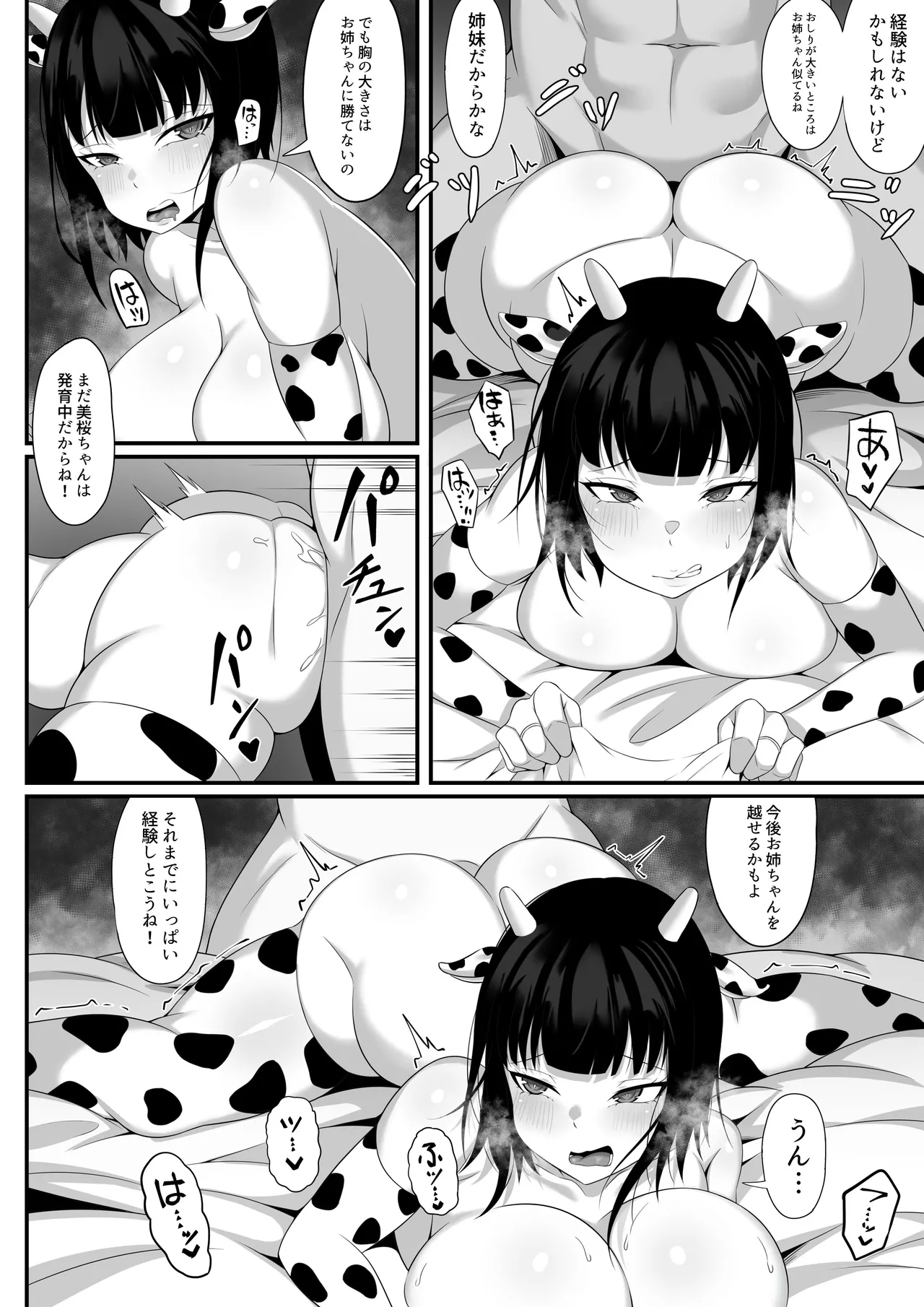俺の上京性生活総集編【4-6】 - Page 59