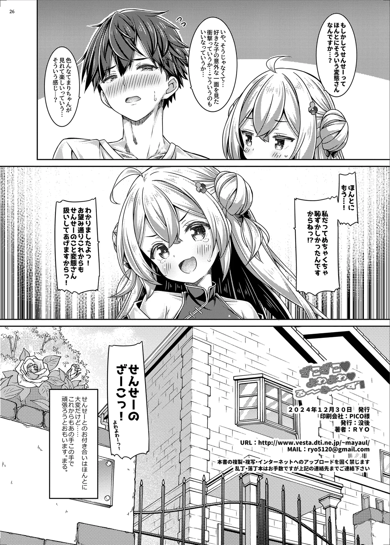 Zako Zako Yowayowa Rookies! page 26 original parody - full censorship stockings hentai manga - read online free