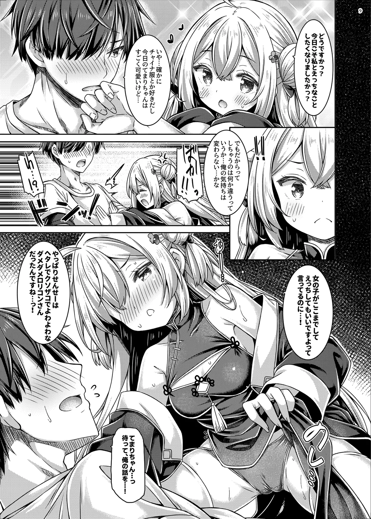 Zako Zako Yowayowa Rookies! page 9 original parody - sole female sole male hentai manga - read online free