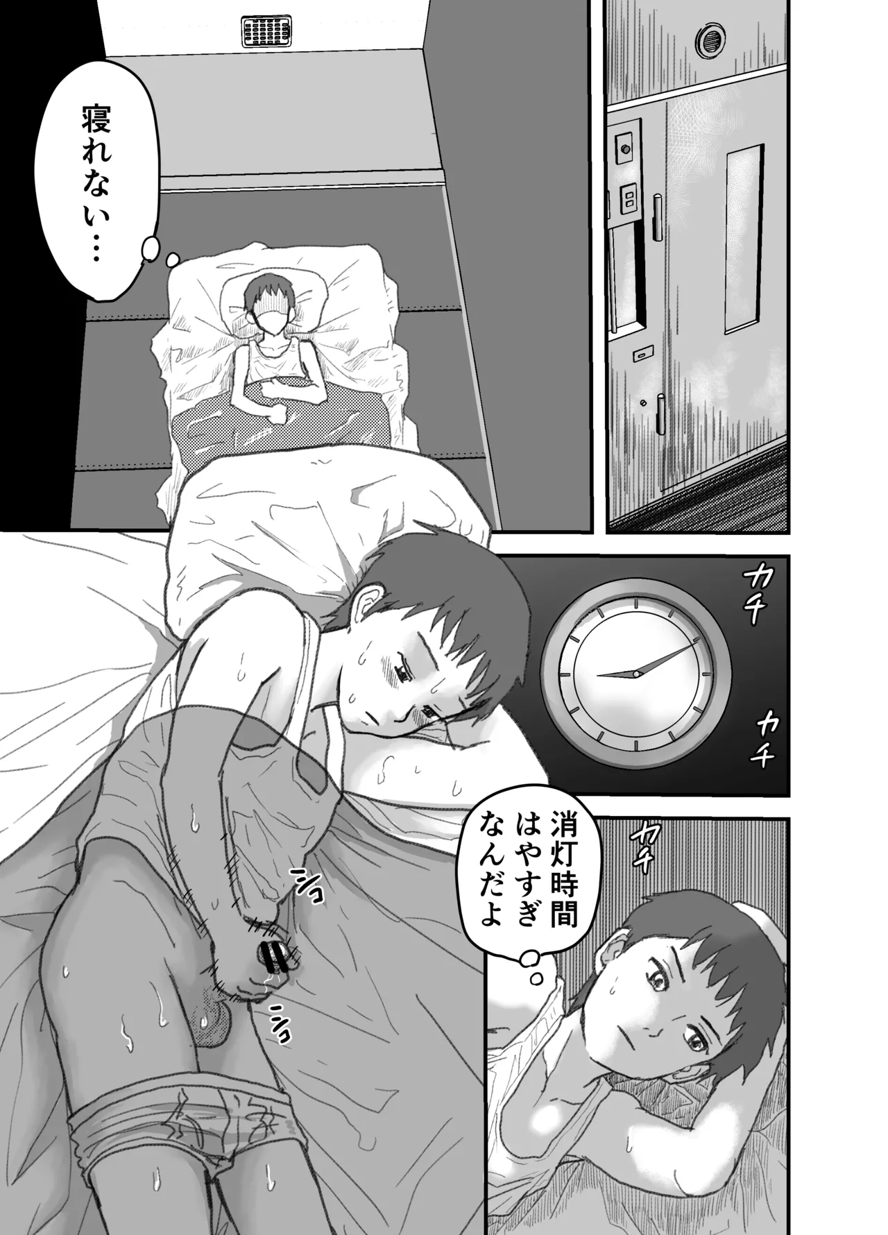 Shounen yin - Page 17