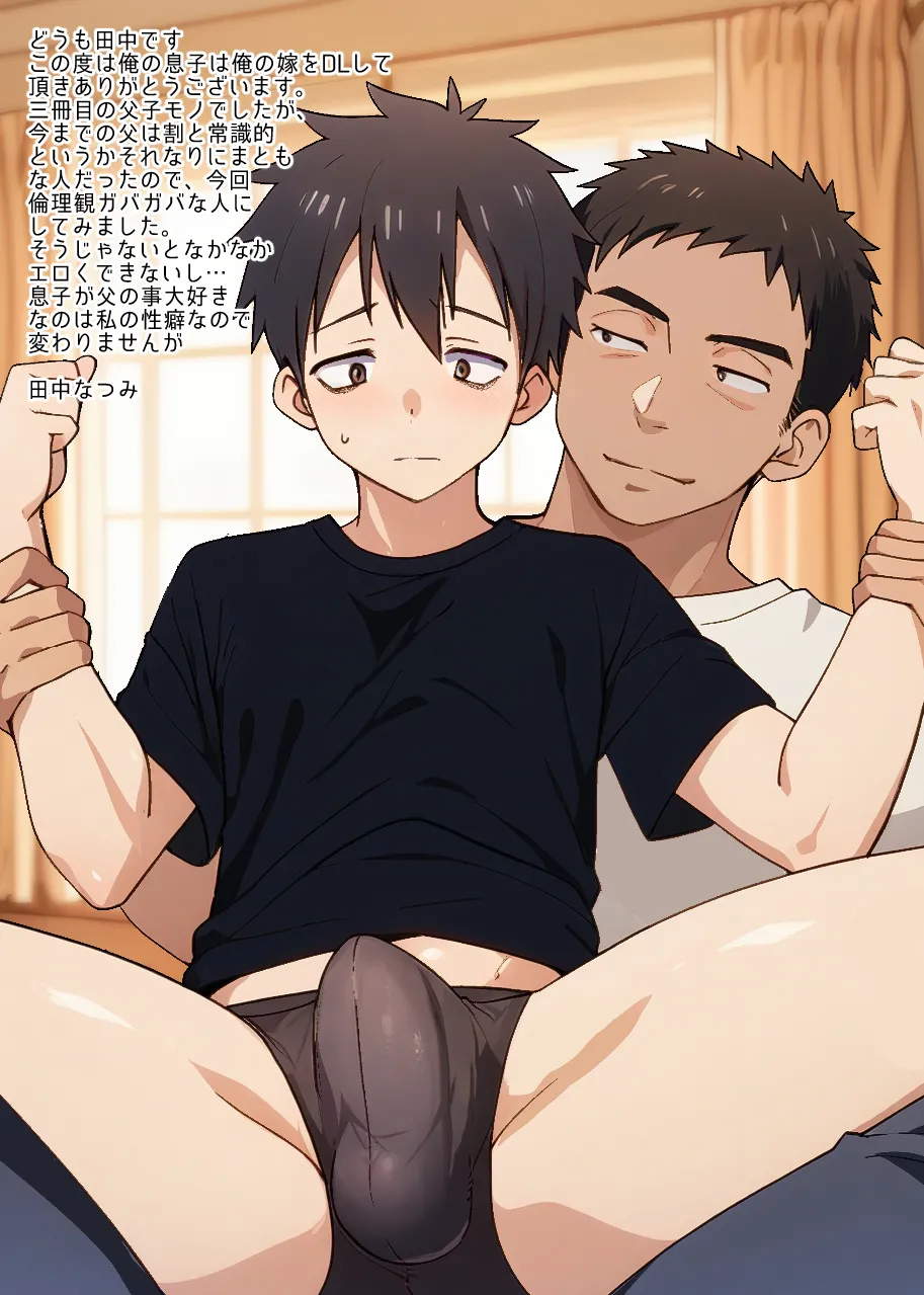 Ore no musuko haorenoyome - Page 34
