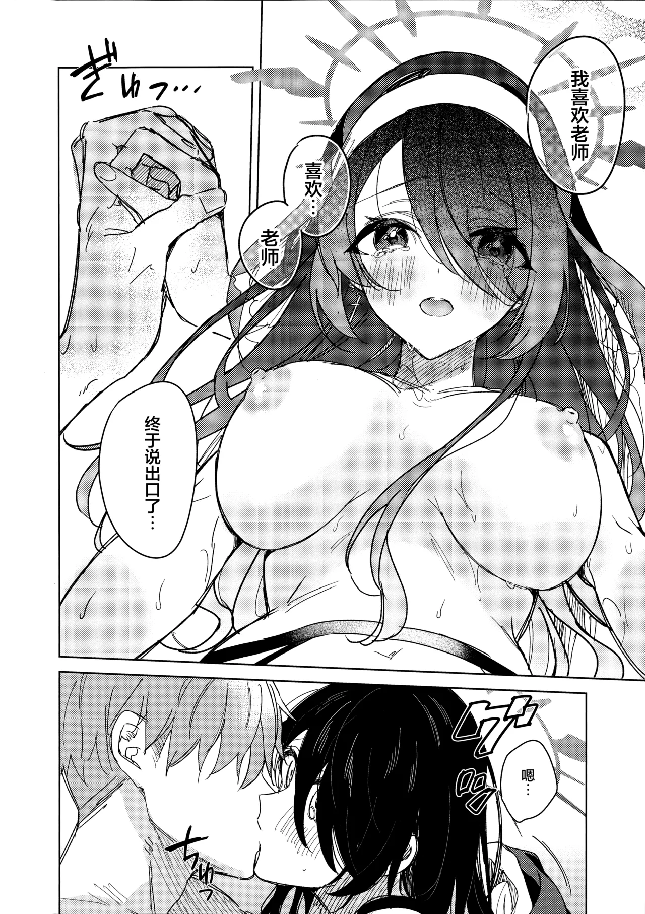 Koi no Kokuhaku | 恋之告白 page 22 featuring hinata wakaba blue archive parody - sweating nun hentai manga - read online free