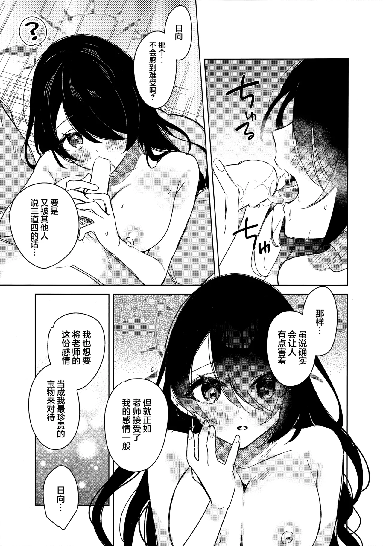 Koi no Kokuhaku | 恋之告白 page 25 featuring hinata wakaba blue archive parody - sweating nun hentai manga - read online free