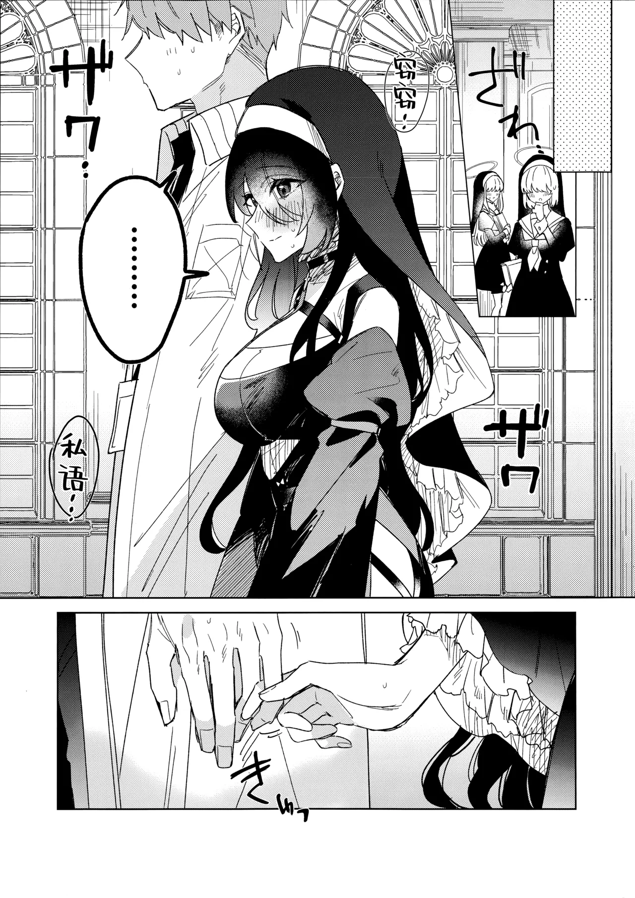 Koi no Kokuhaku | 恋之告白 page 27 featuring hinata wakaba blue archive parody - sweating nun hentai manga - read online free