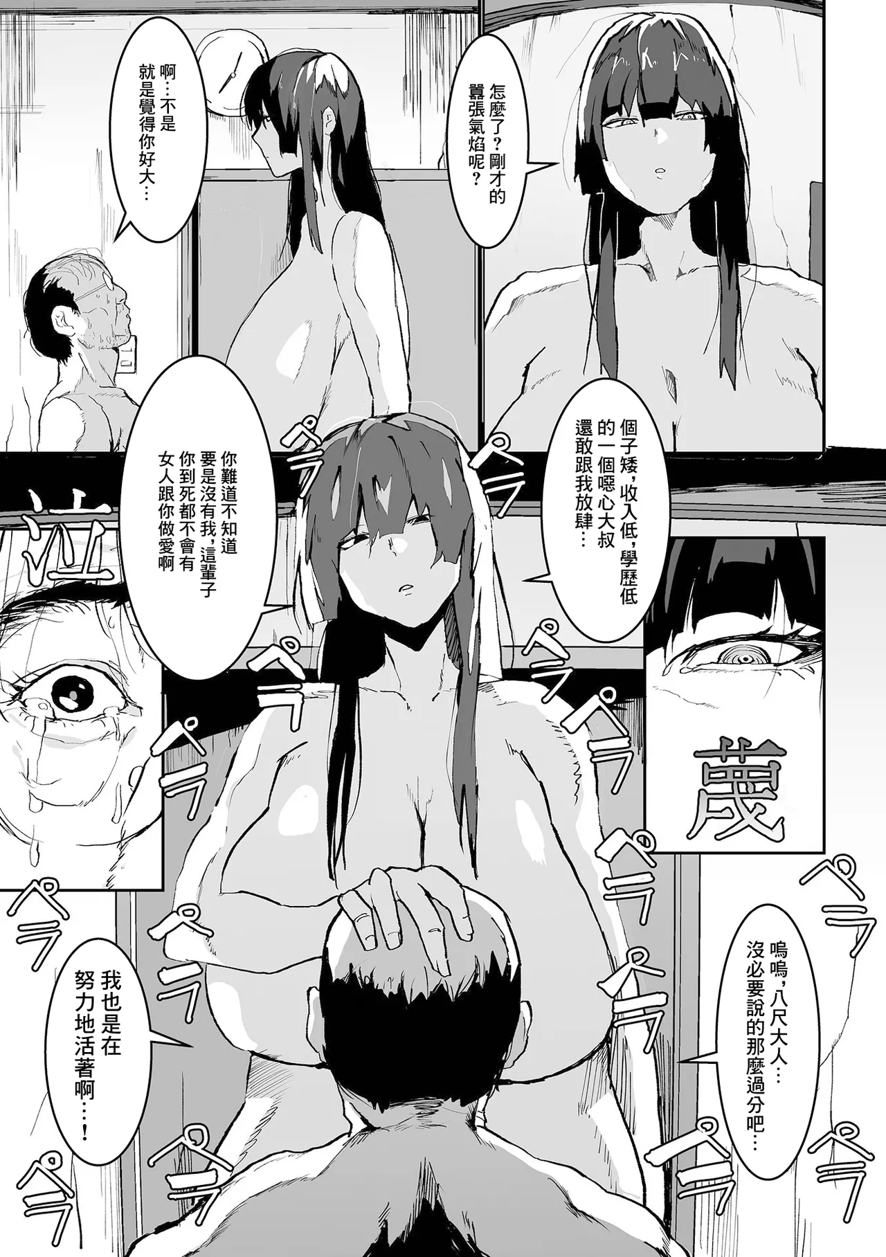 Uwasa no Hasshaku-sama page 11 featuring hasshaku-sama - big breasts old man hentai manga - read online free