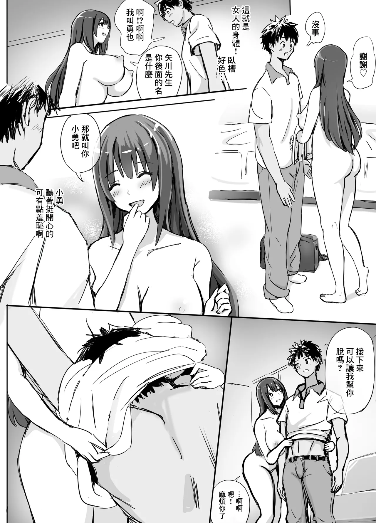 高級人妻ソープで童貞卒業 - Page 13