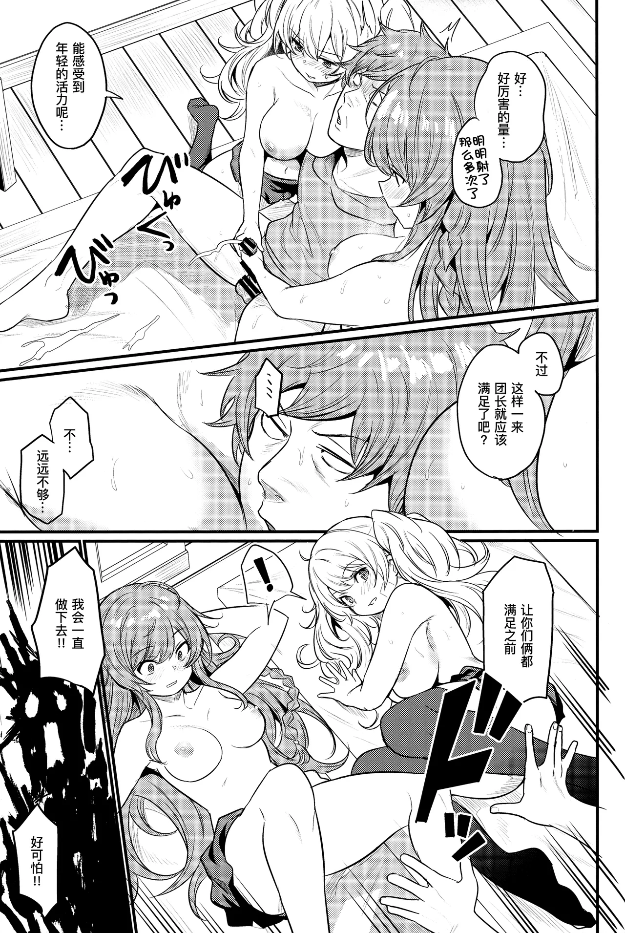 Chitsujo Hustle! | 秩序气盛! page 37 featuring gran granblue fantasy parody - big breasts group hentai manga - read online free