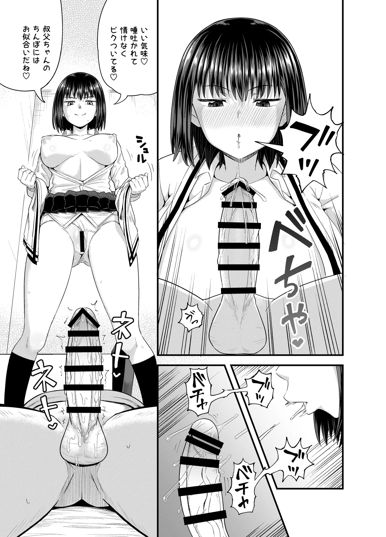 Mei wa Oji Taku de Baito Suru page 20 original parody - big breasts emotionless sex hentai manga - read online free