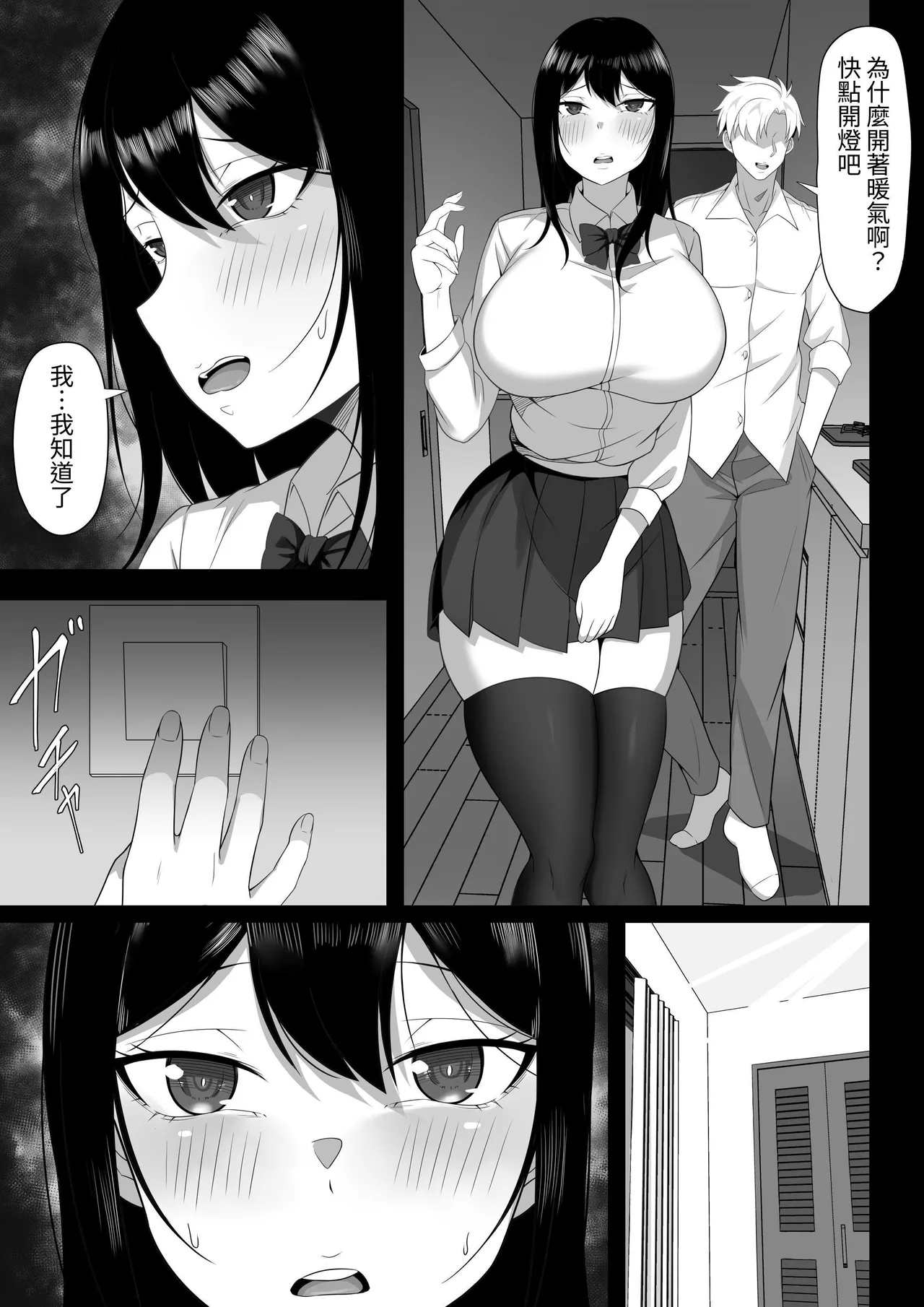 Ore no Joukyou Seiseikatsu Souchuuhen【7-9】 page 11 original parody - stockings big breasts hentai manga - read online free