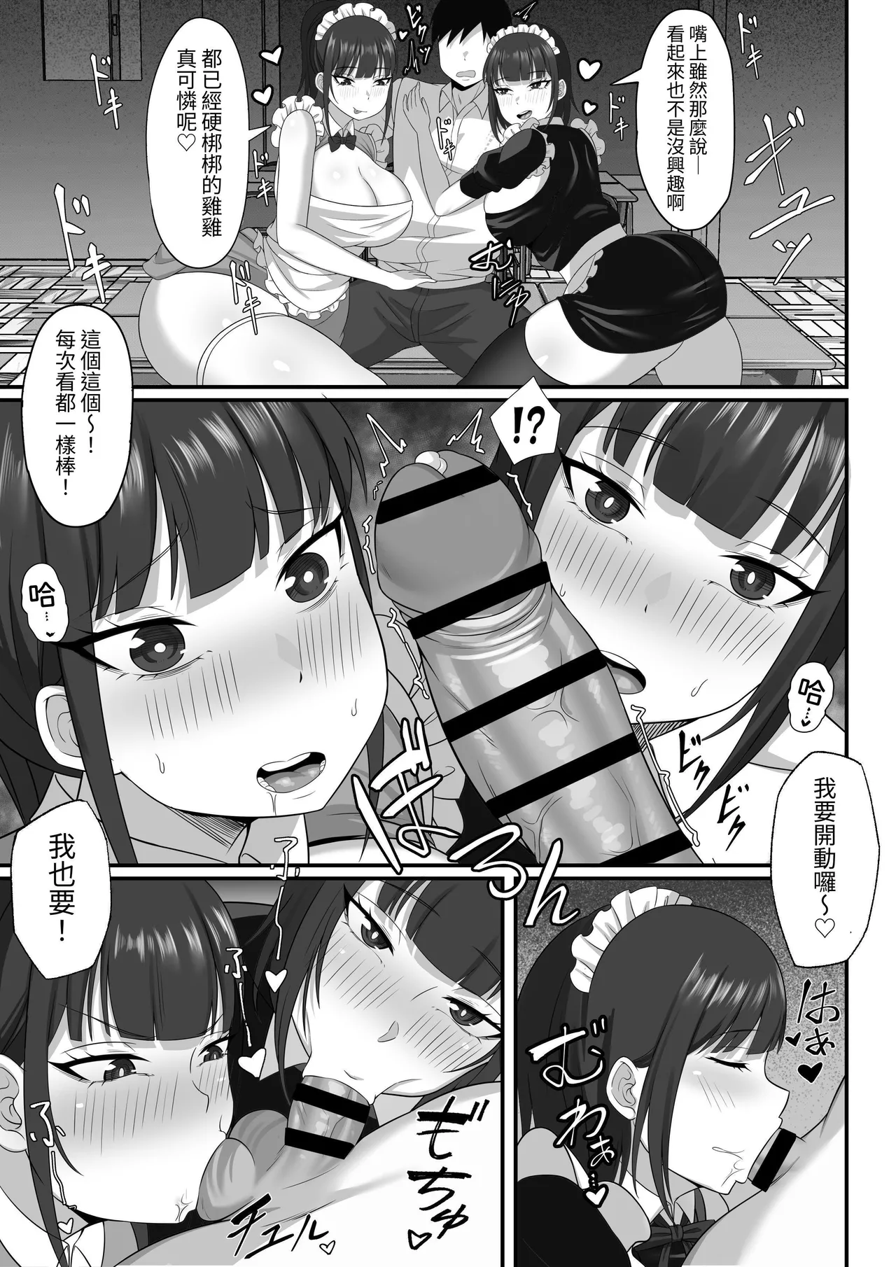 Ore no Joukyou Seiseikatsu Souchuuhen【7-9】 page 81 original parody - stockings big breasts hentai manga - read online free