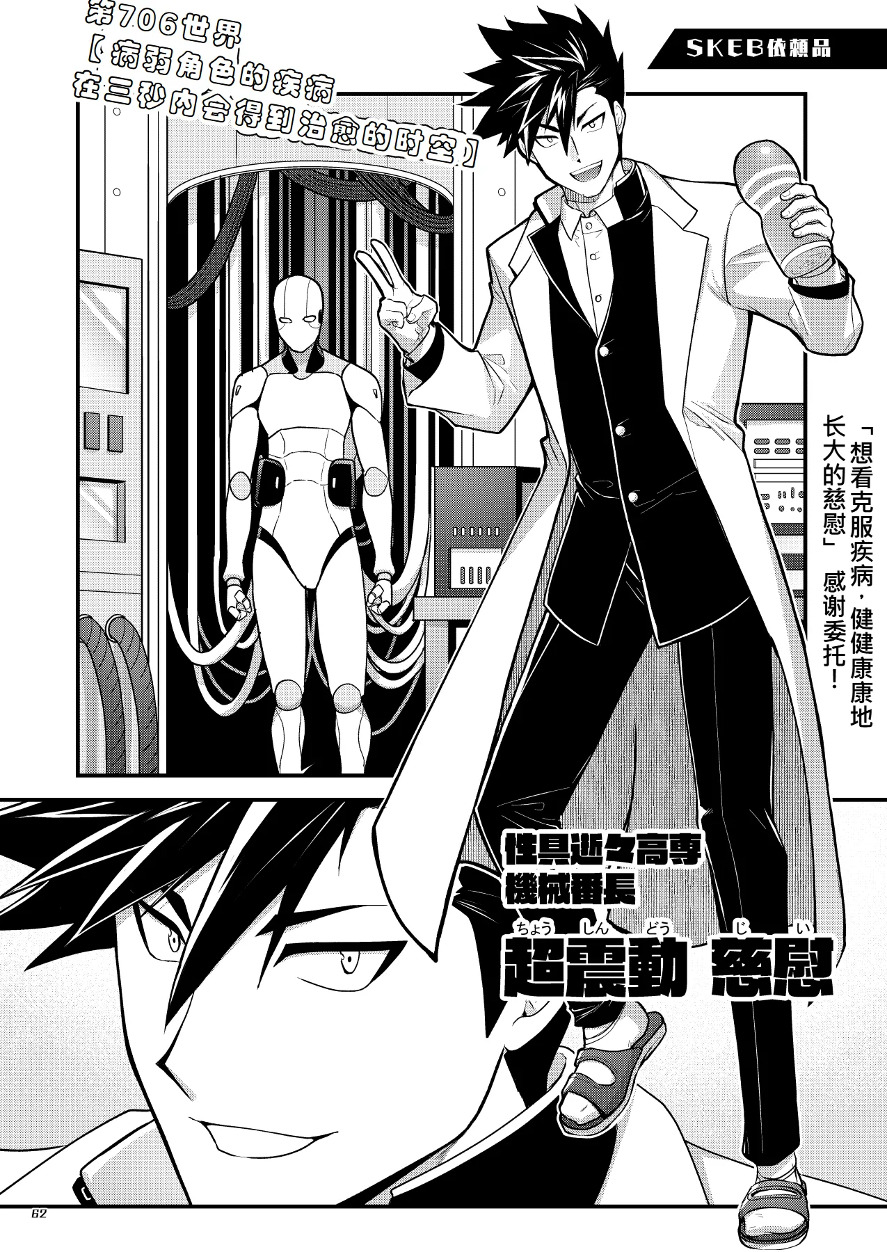 Bangai 2 - Page 61