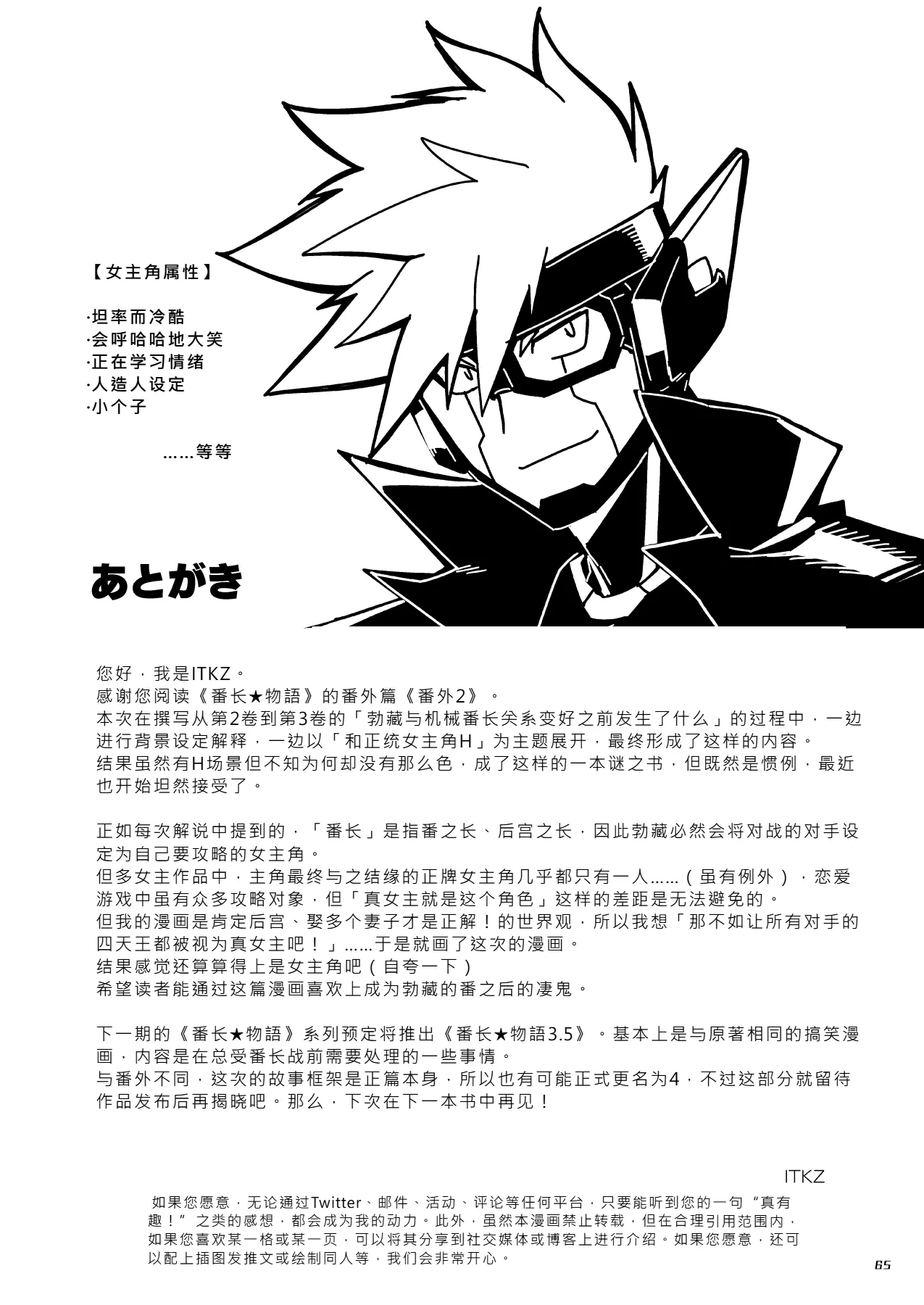 Bangai 2 - Page 64
