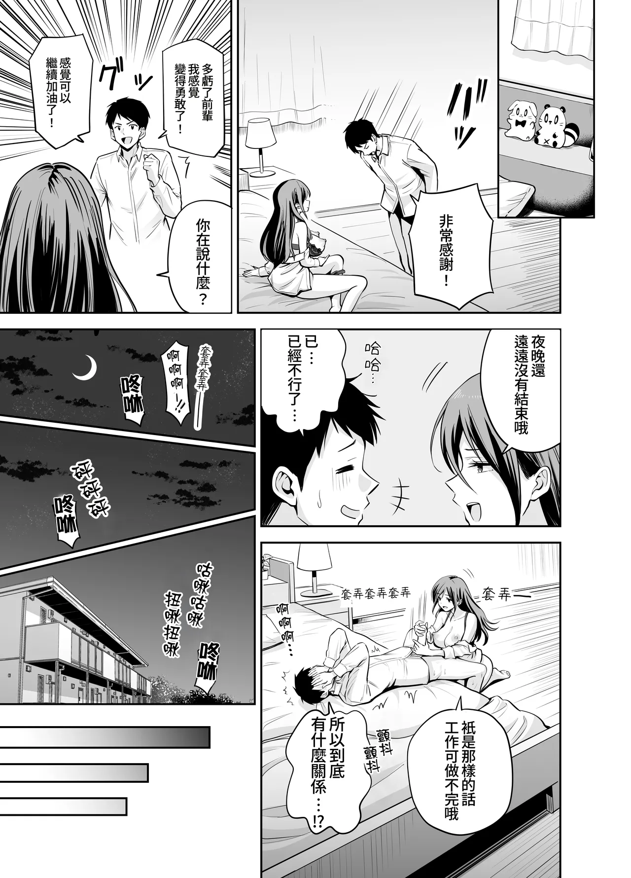 Dame na Kouhai o SEX de Shigoki Ageru Senpai | 將無能後輩用性愛好好操練的前輩 page 33 original parody - big breasts footjob hentai manga - read online free
