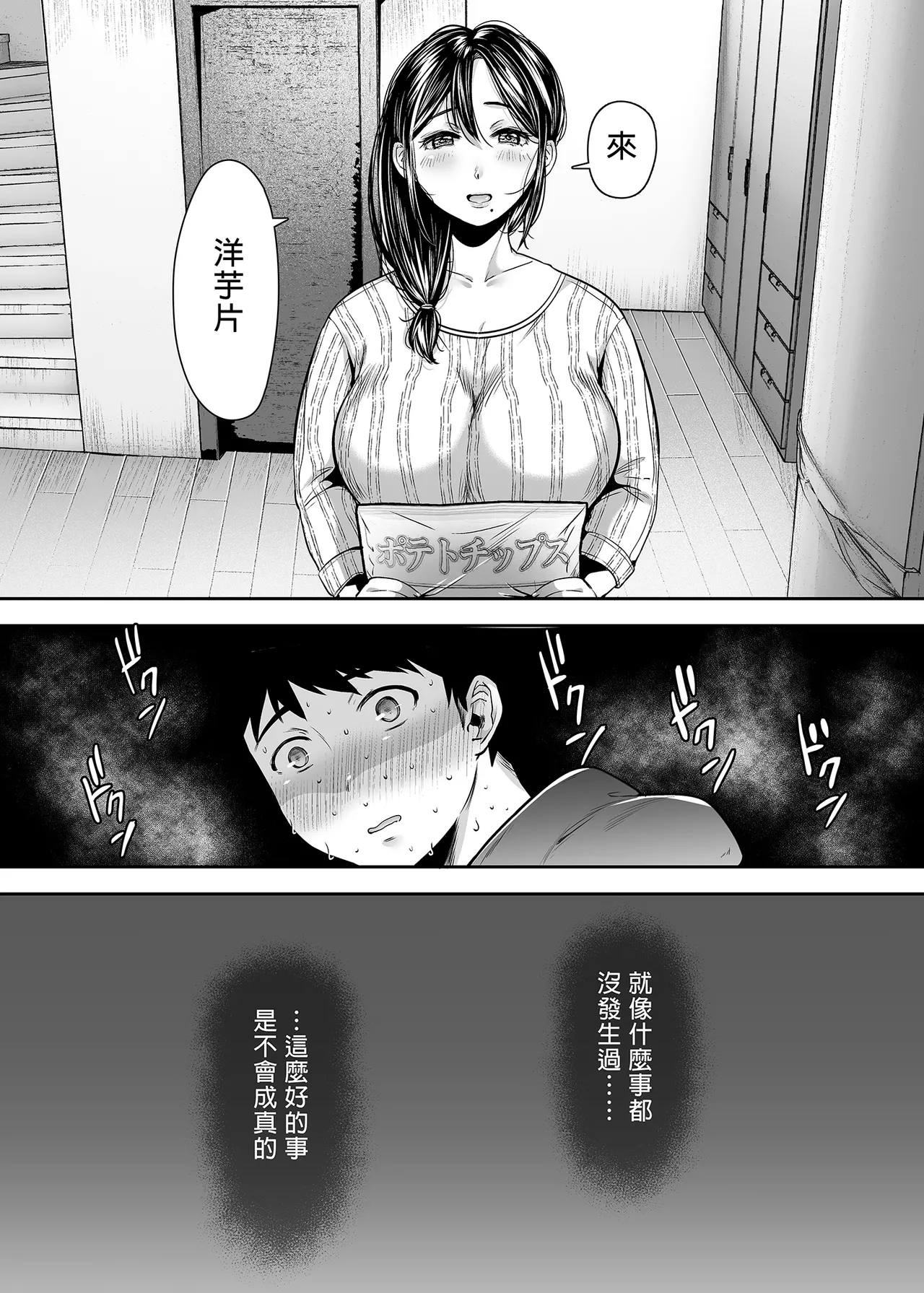 友達のお母さんとセフレになりました。 _ 和同學媽媽之間的關係 - Page 63