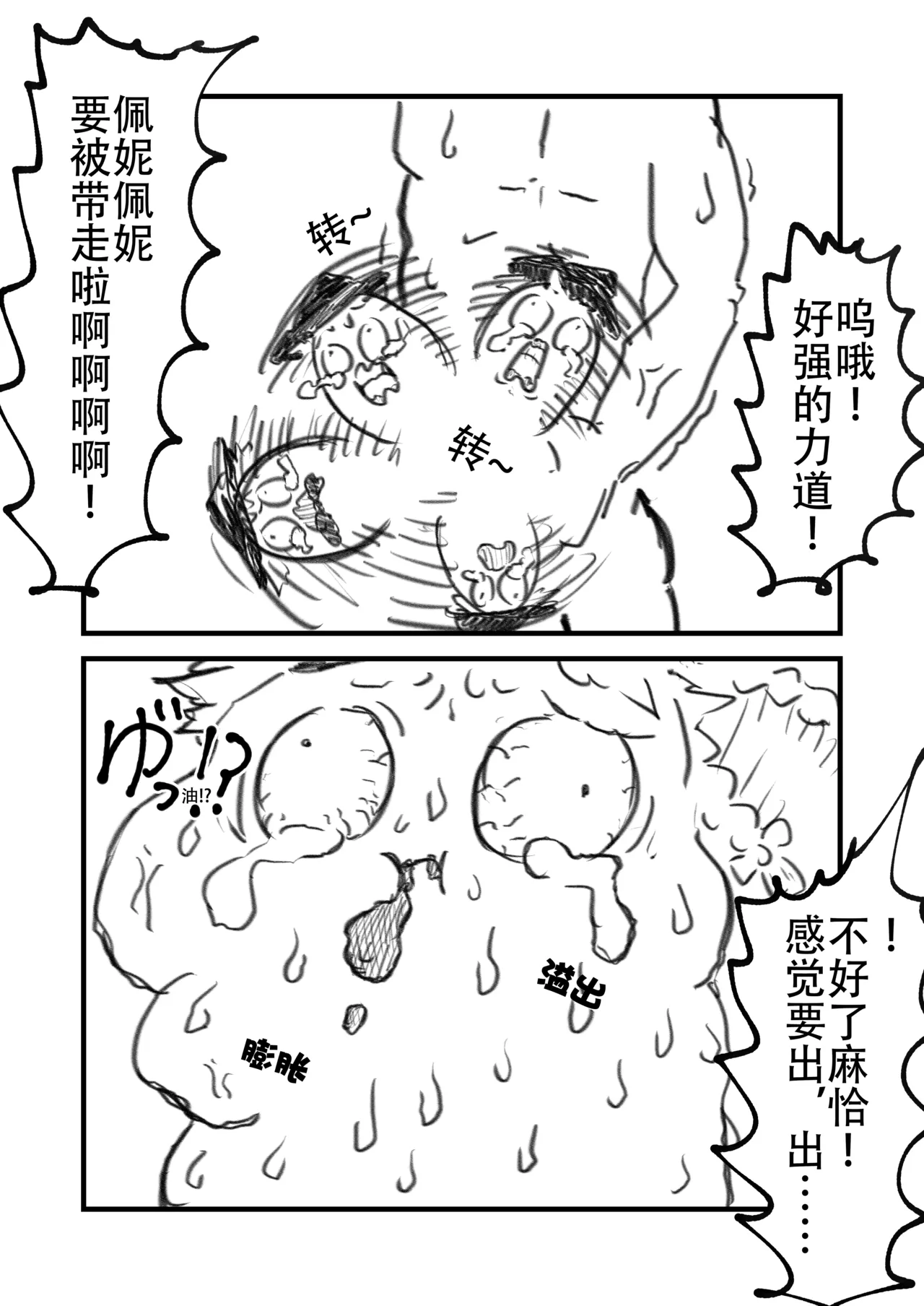 教教我爱丽丝老师——大自然的肛塞篇 - Page 12