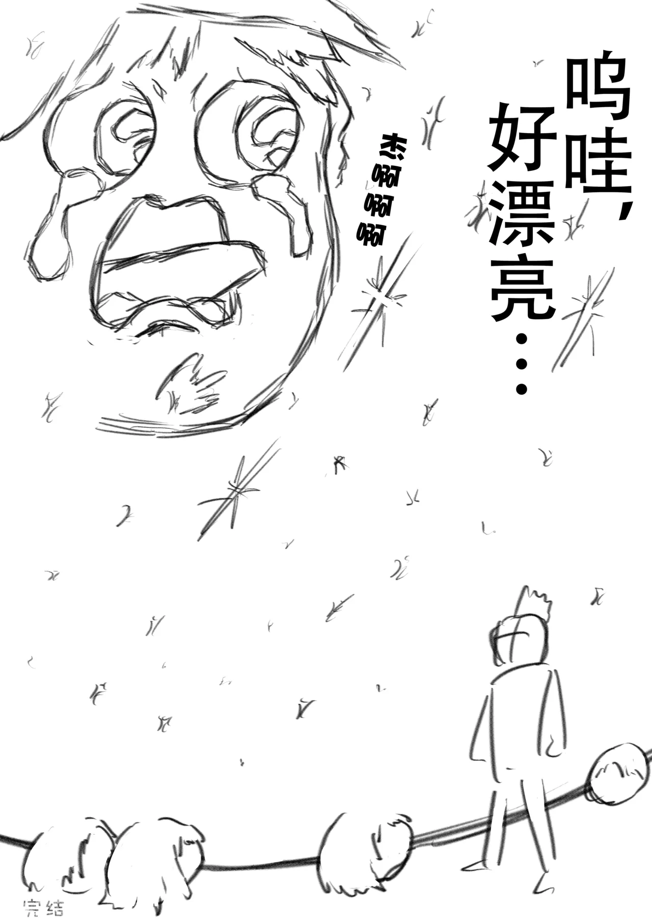 教教我爱丽丝老师——大自然的肛塞篇 - Page 15