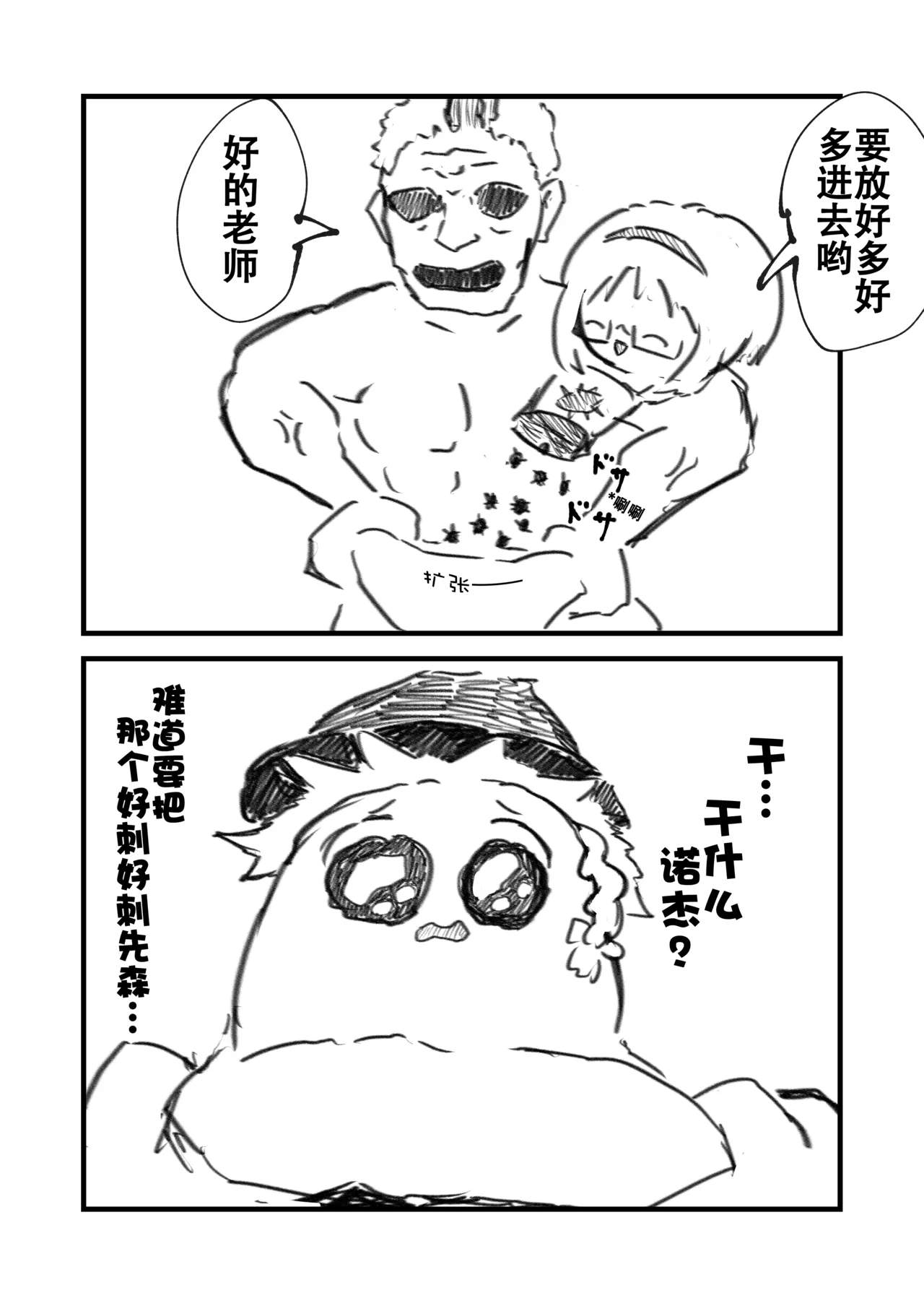 教教我爱丽丝老师——大自然的肛塞篇 - Page 9