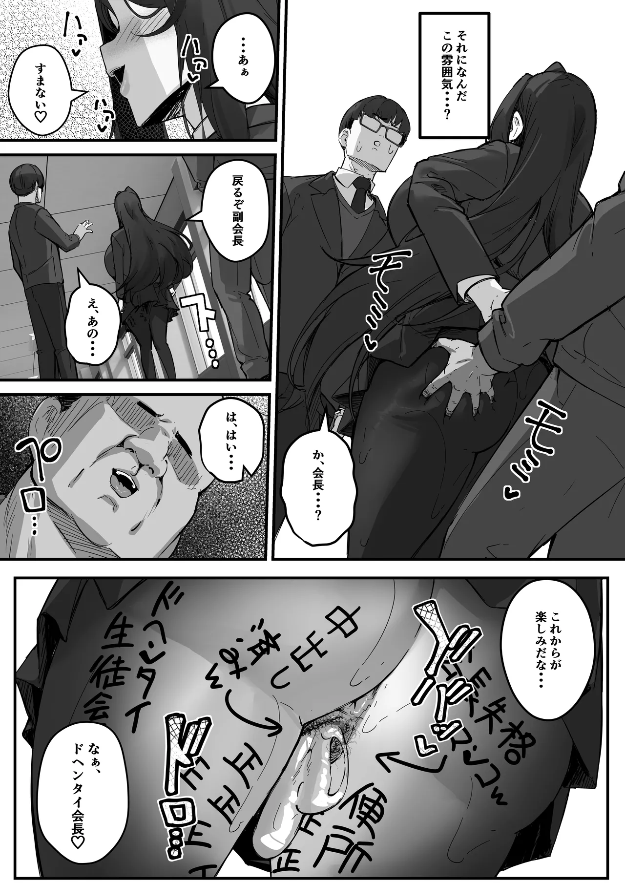 Dosukebe Seito Kaichou Do-Hentai na Seito Kaichou wa Youmuin no Nikubenki page 55 original parody - sole female sole male hentai manga - read online free