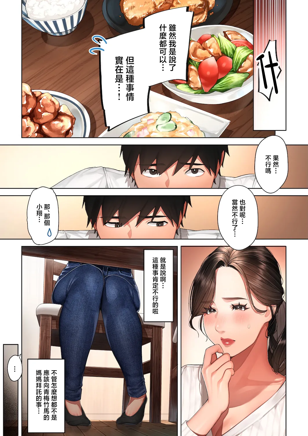 [Sakura no Tomoru Hi e] Kyouko-san wa Osananajimi no Okaa-san | 京子阿姨是青梅竹馬的媽媽 [Chinese] page 10 original parody - nakadashi full color hentai manga - read online free