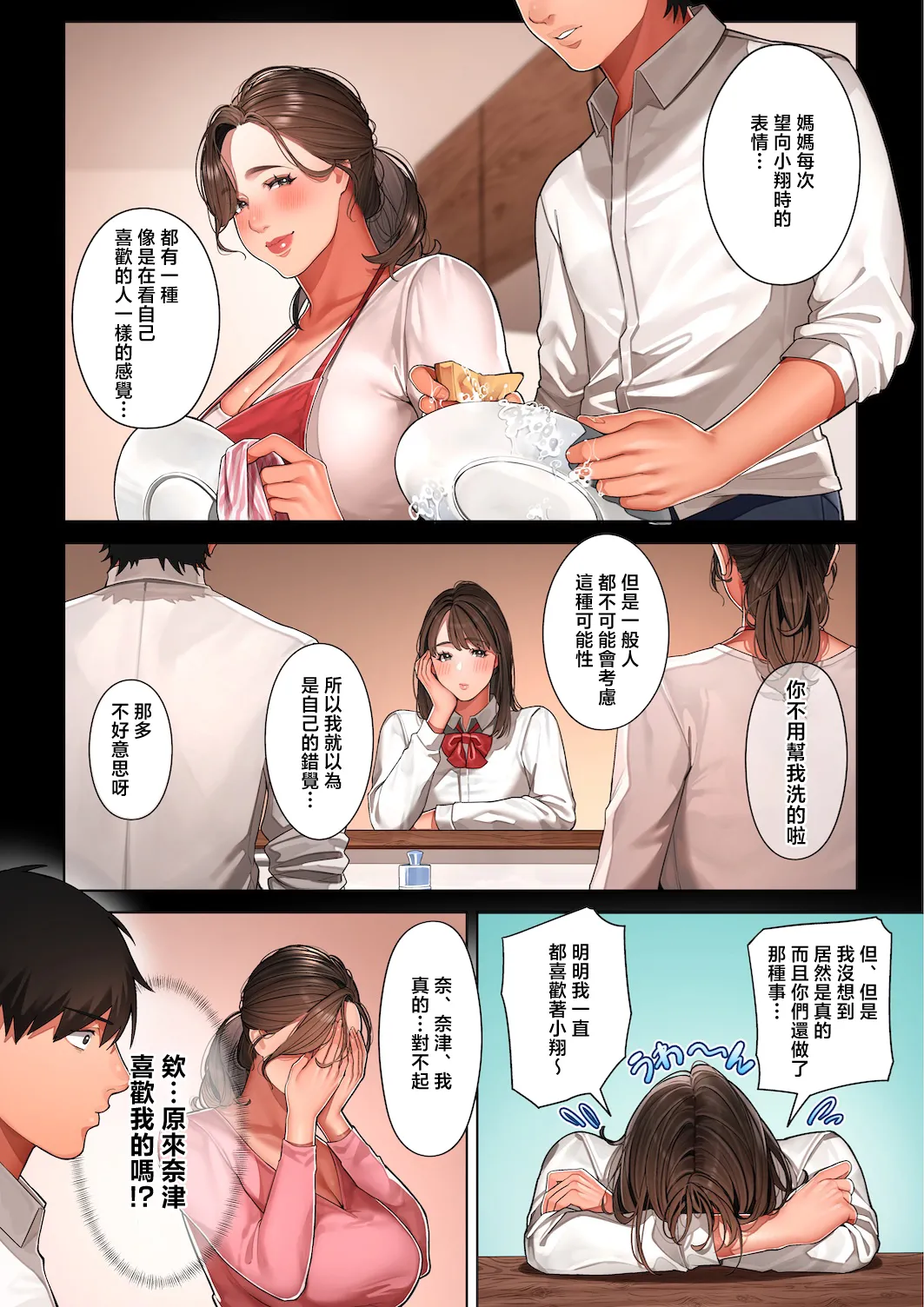 [Sakura no Tomoru Hi e] Kyouko-san wa Osananajimi no Okaa-san | 京子阿姨是青梅竹馬的媽媽 [Chinese] page 67 original parody - handjob milf hentai manga - read online free
