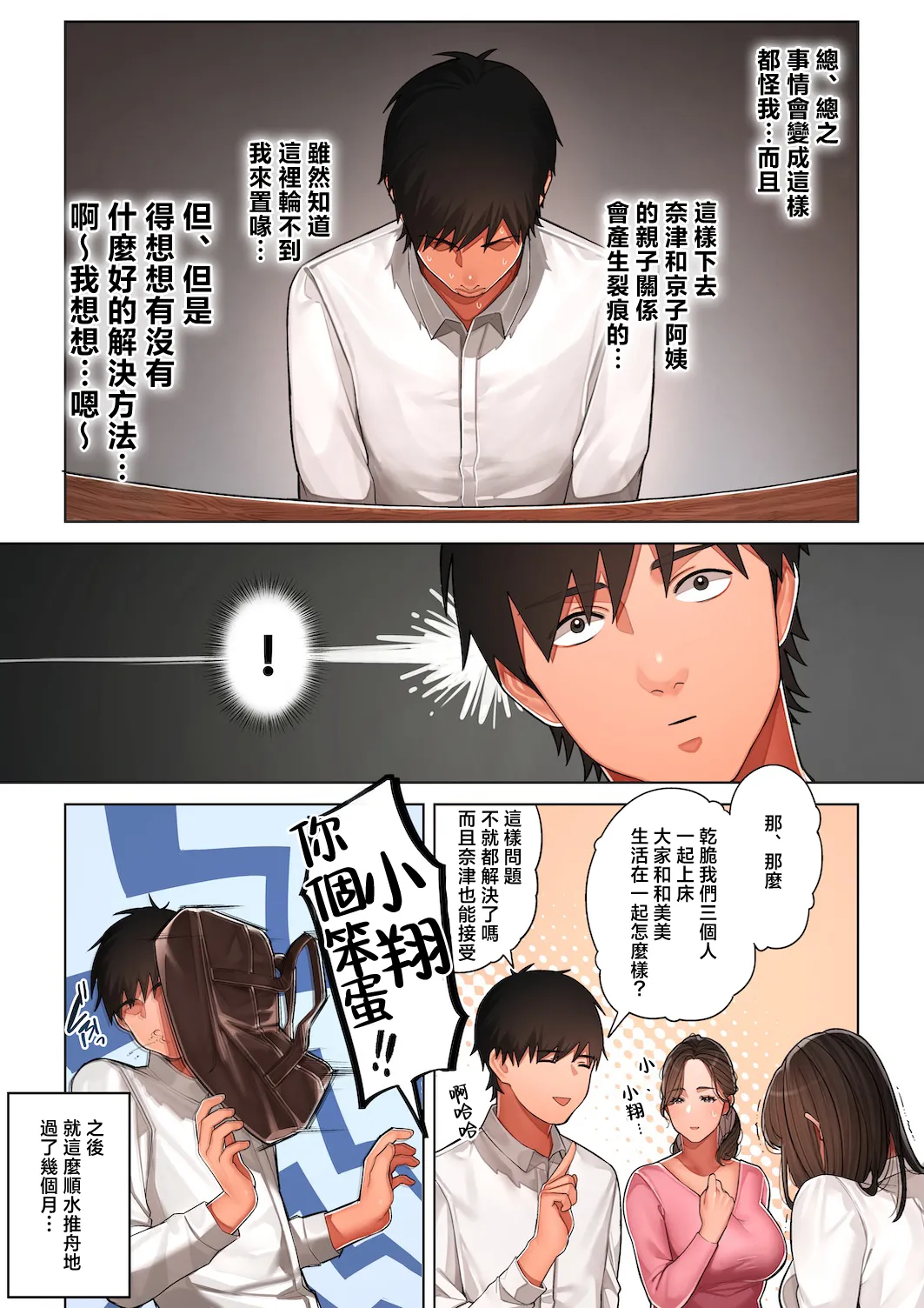 [Sakura no Tomoru Hi e] Kyouko-san wa Osananajimi no Okaa-san | 京子阿姨是青梅竹馬的媽媽 [Chinese] page 68 original parody - handjob milf hentai manga - read online free
