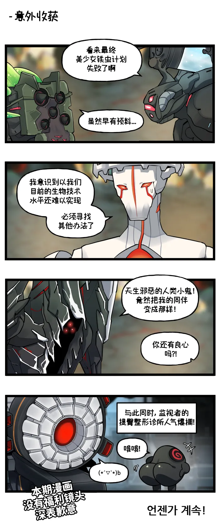 LastOrigin 最后的起源 LO官方漫画个人汉化合集（01.27 - 06.16更新） - Page 100