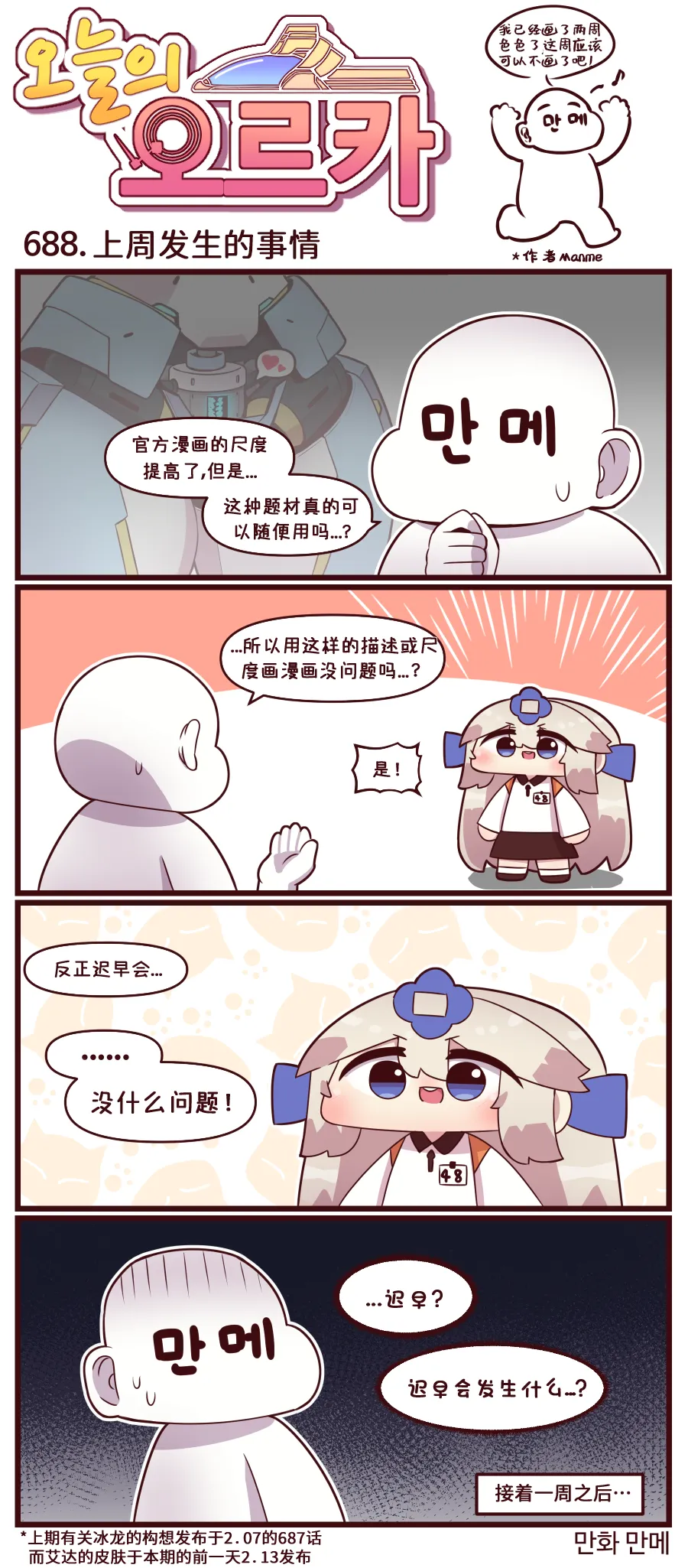 LastOrigin 最后的起源 LO官方漫画个人汉化合集（01.27 - 06.16更新） - Page 30
