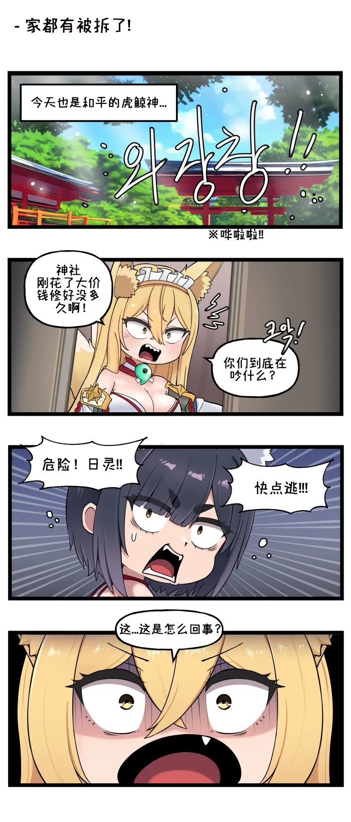 LastOrigin 最后的起源 LO官方漫画个人汉化合集（01.27 - 06.16更新） - Page 51
