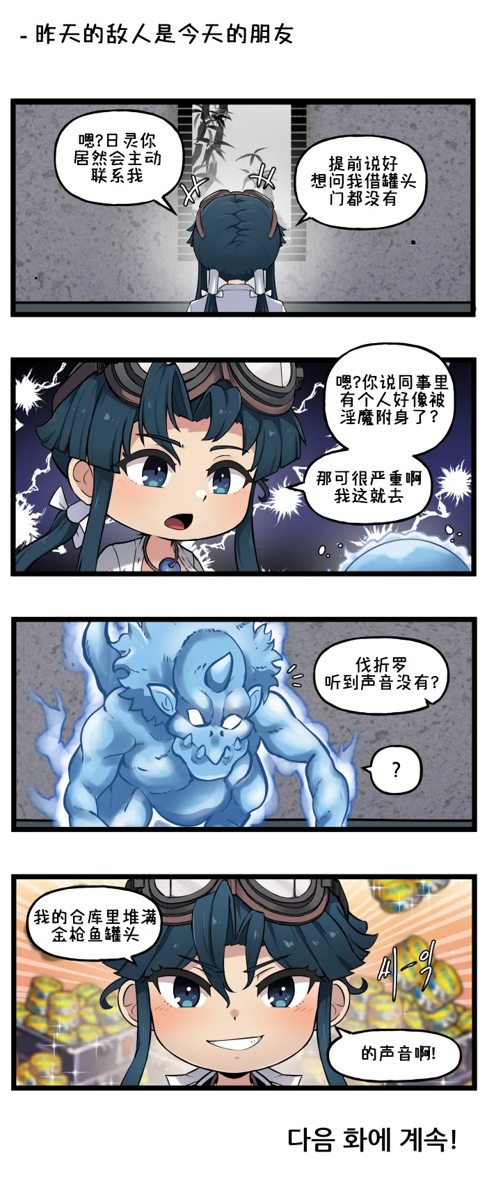 LastOrigin 最后的起源 LO官方漫画个人汉化合集（01.27 - 06.16更新） - Page 55