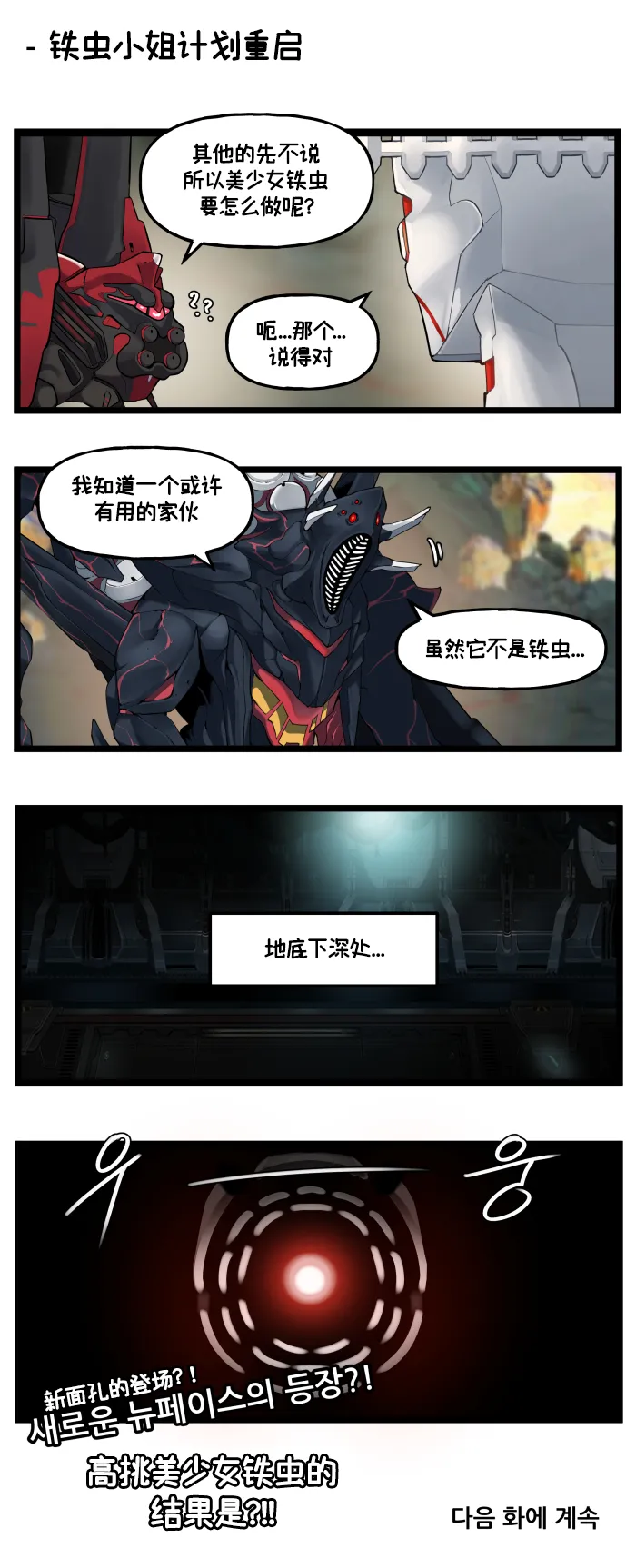 LastOrigin 最后的起源 LO官方漫画个人汉化合集（01.27 - 06.16更新） - Page 83