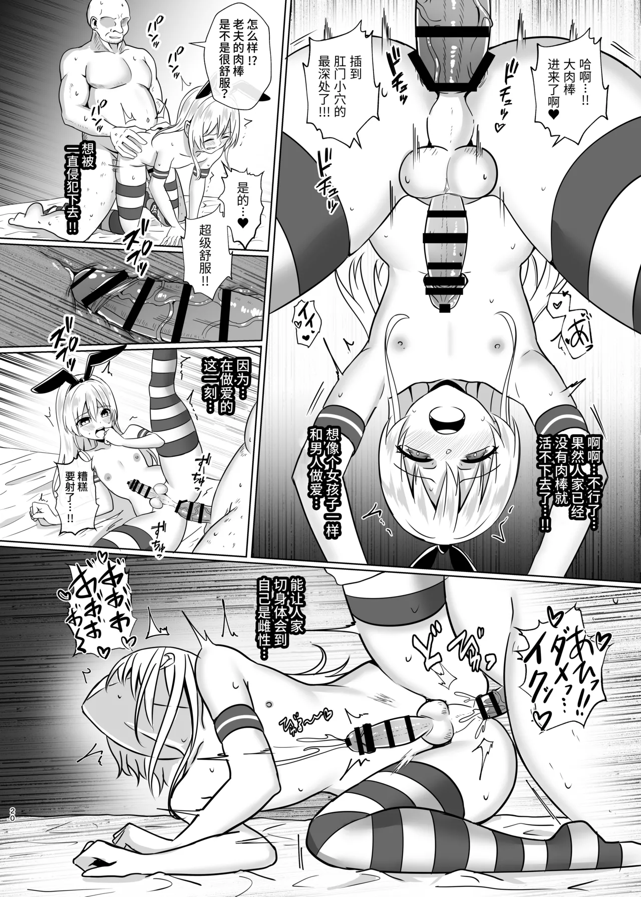 Shimakaze-kun ni Natte Gohoushi Shichau Hon | 成为岛风君进行侍奉的本 page 20 featuring shimakaze kantai collection parody - gloves stockings hentai manga - read online free