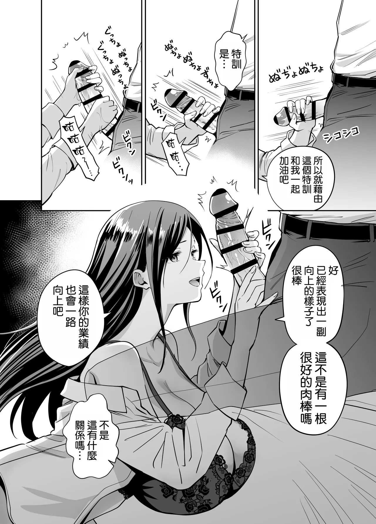 Dame na Kouhai o SEX de Shigoki Ageru Senpai | 將廢柴的後輩用SEX狠狠幹一頓的前輩 page 13 original parody - sole female sole male hentai manga - read online free