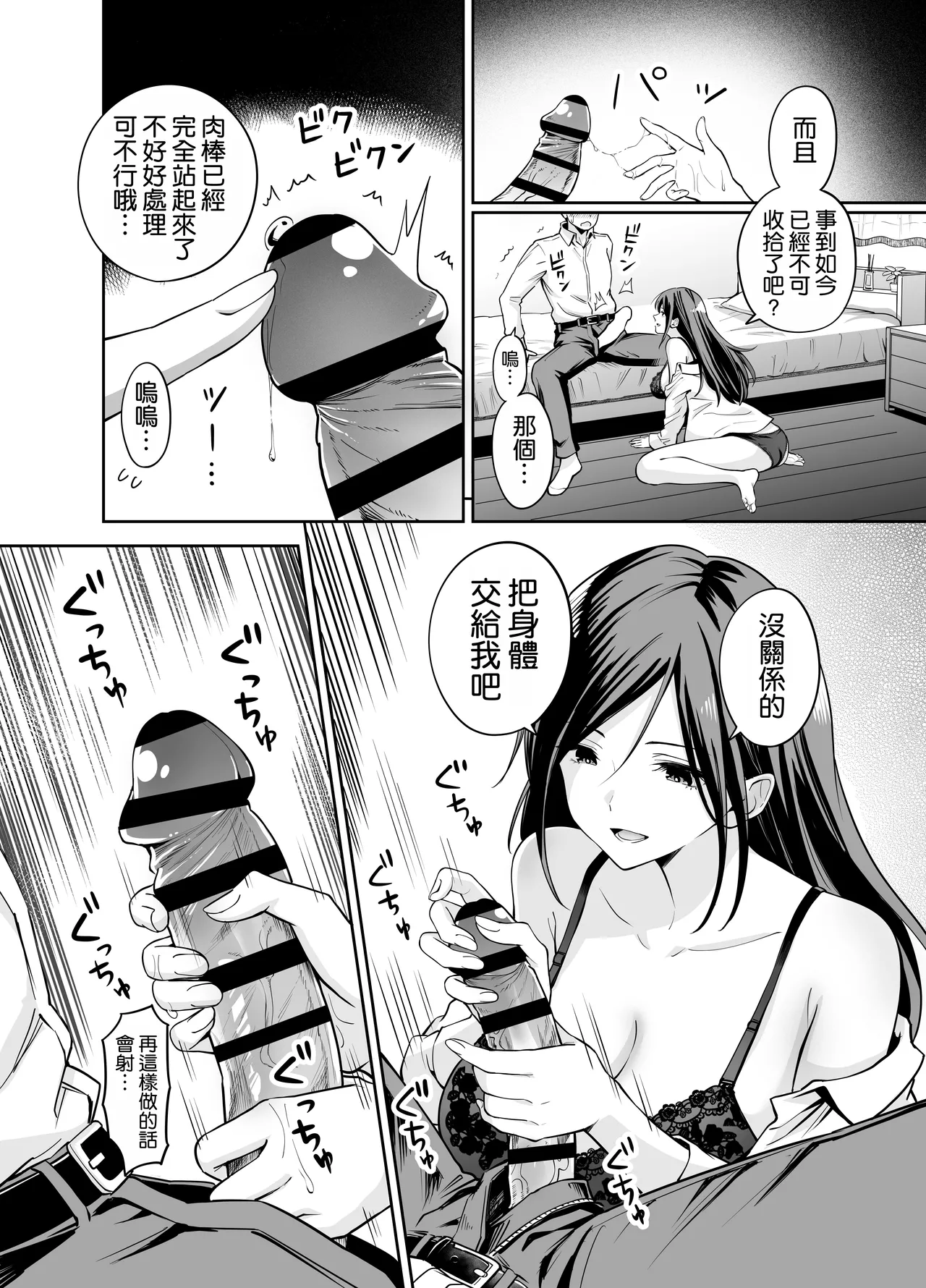Dame na Kouhai o SEX de Shigoki Ageru Senpai | 將廢柴的後輩用SEX狠狠幹一頓的前輩 - Page 15