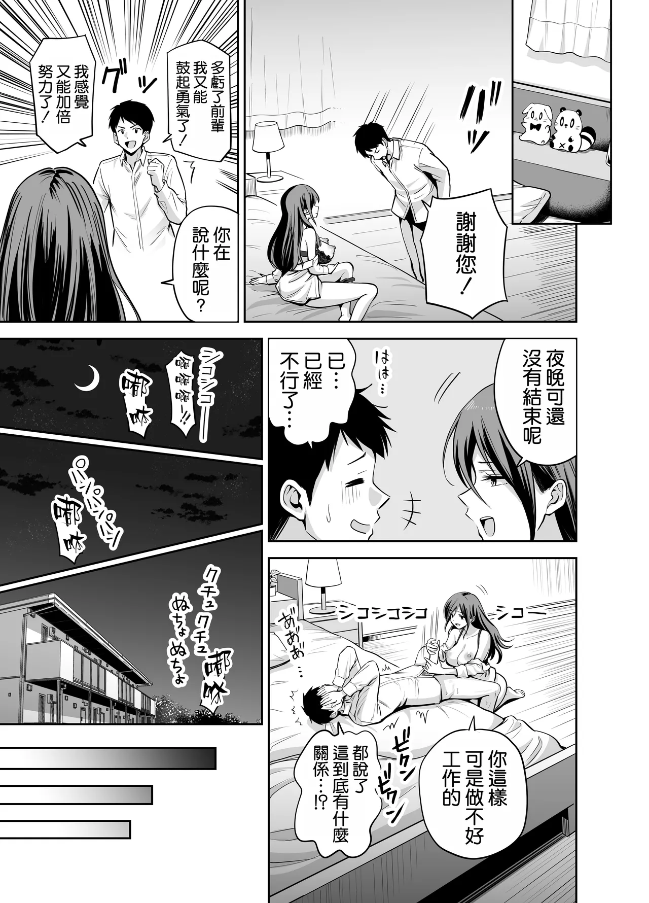 Dame na Kouhai o SEX de Shigoki Ageru Senpai | 將廢柴的後輩用SEX狠狠幹一頓的前輩 page 34 original parody - sole female sole male hentai manga - read online free
