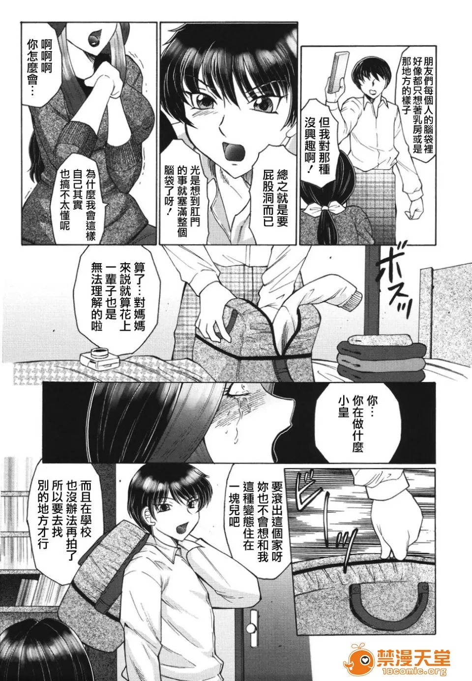 [Fuusen Club] Bi Kou Haha (Beautiful Ass Mom) 【Chinese】 page 11 original parody - milf big breasts hentai manga - read online free