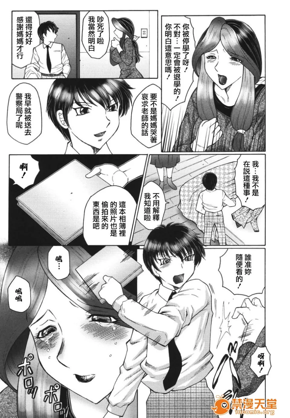[Fuusen Club] Bi Kou Haha (Beautiful Ass Mom) 【Chinese】 page 9 original parody - big breasts milf hentai manga - read online free