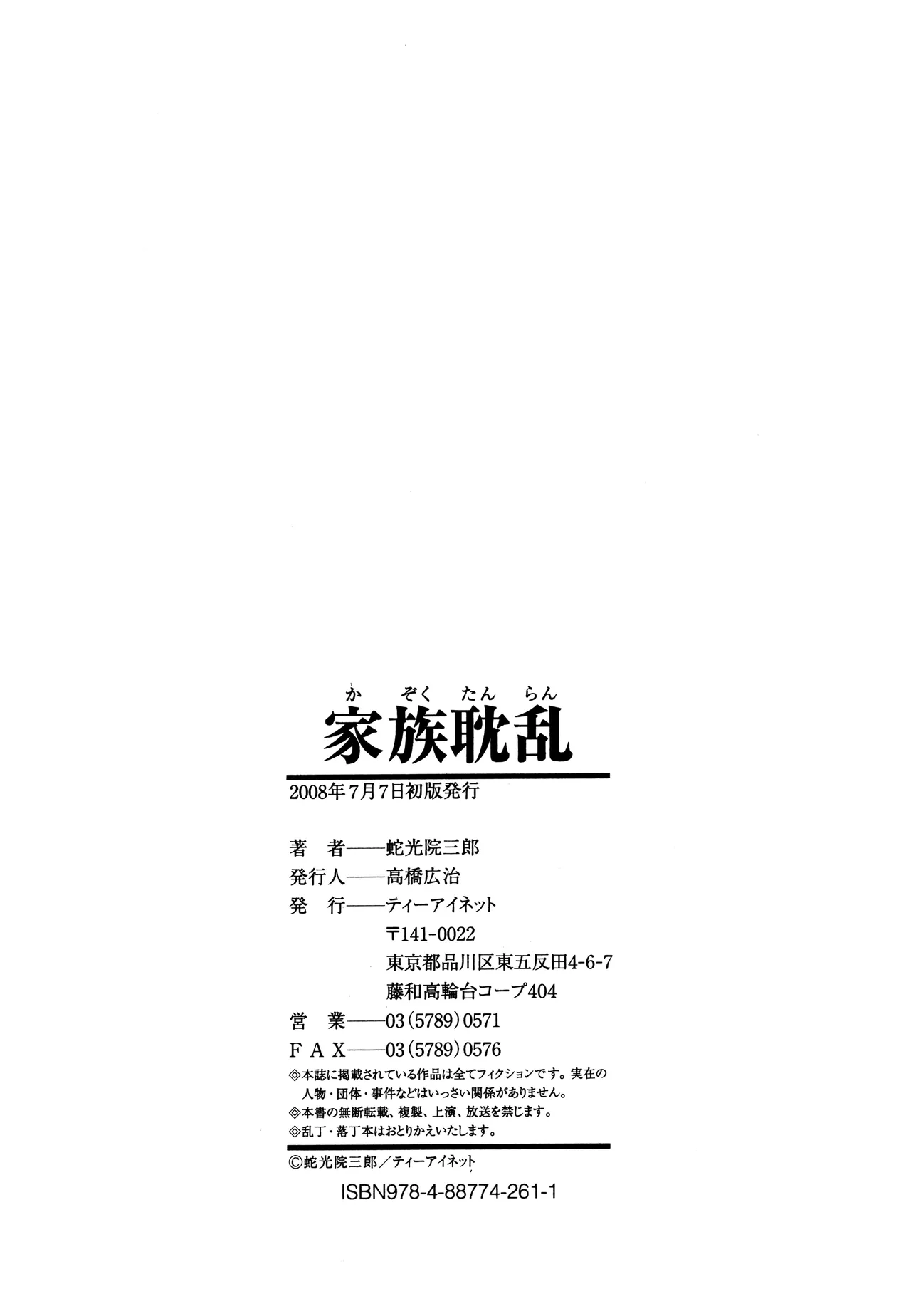 Kazoku Tanran | Family Debaucheries - Page 238