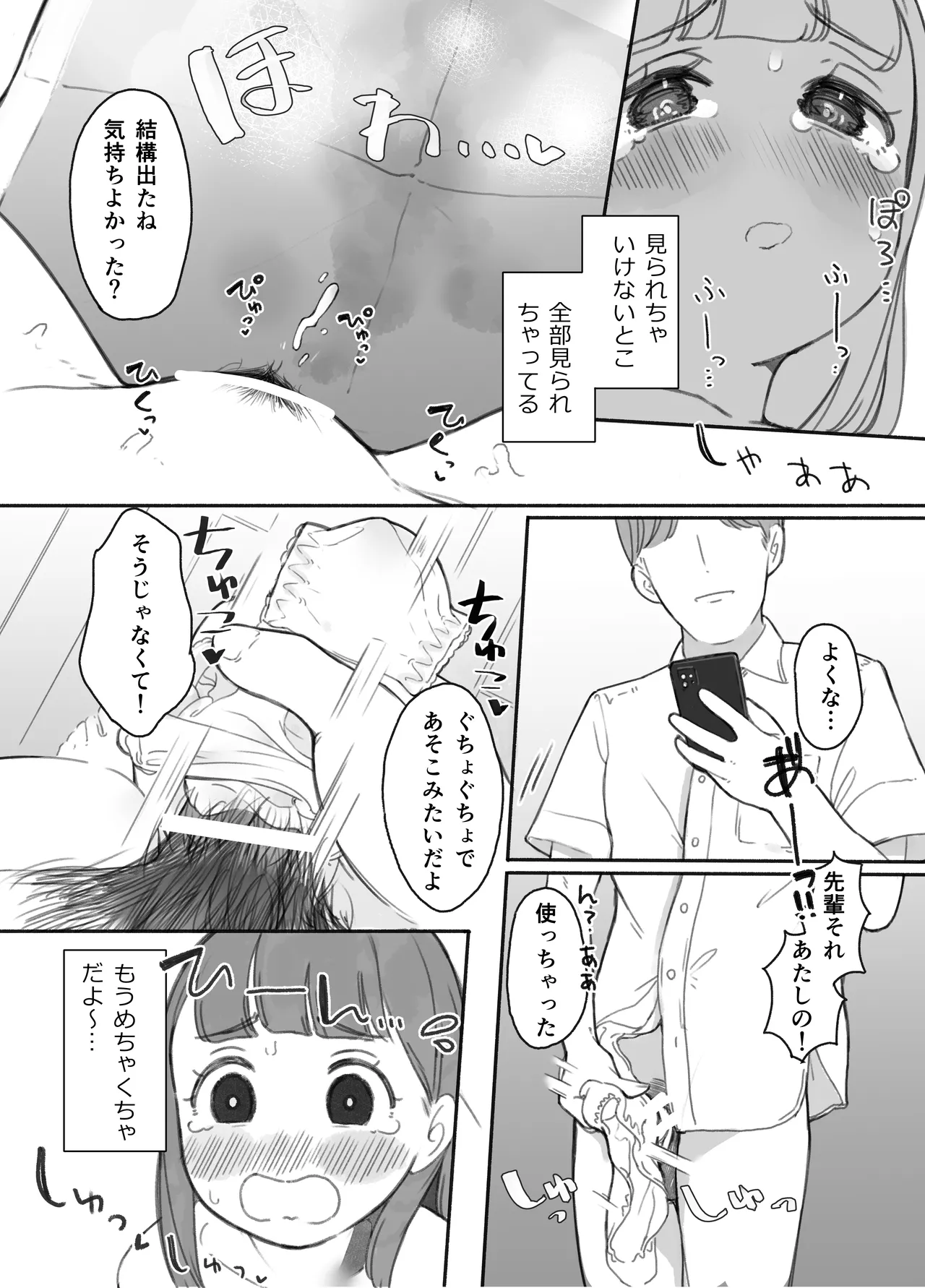 Hontoni Hamedori surundesuka?! - Page 24