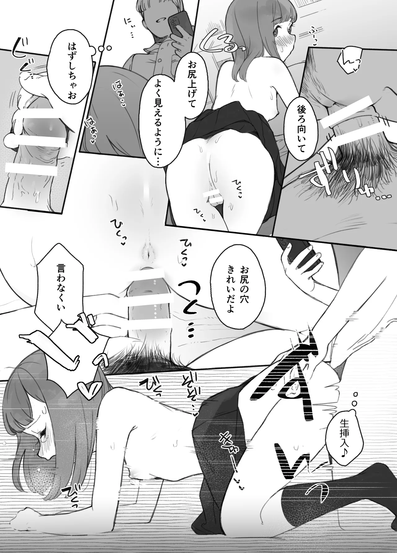 Hontoni Hamedori surundesuka?! - Page 28